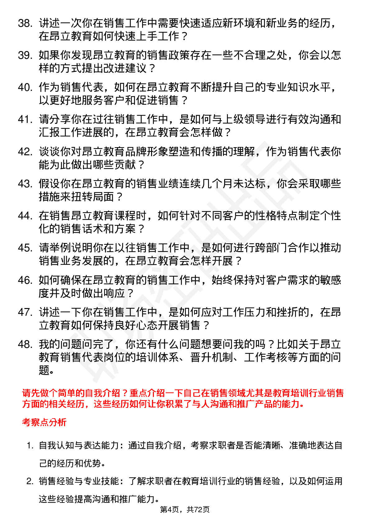 48道昂立教育销售代表岗位面试题库及参考回答含考察点分析