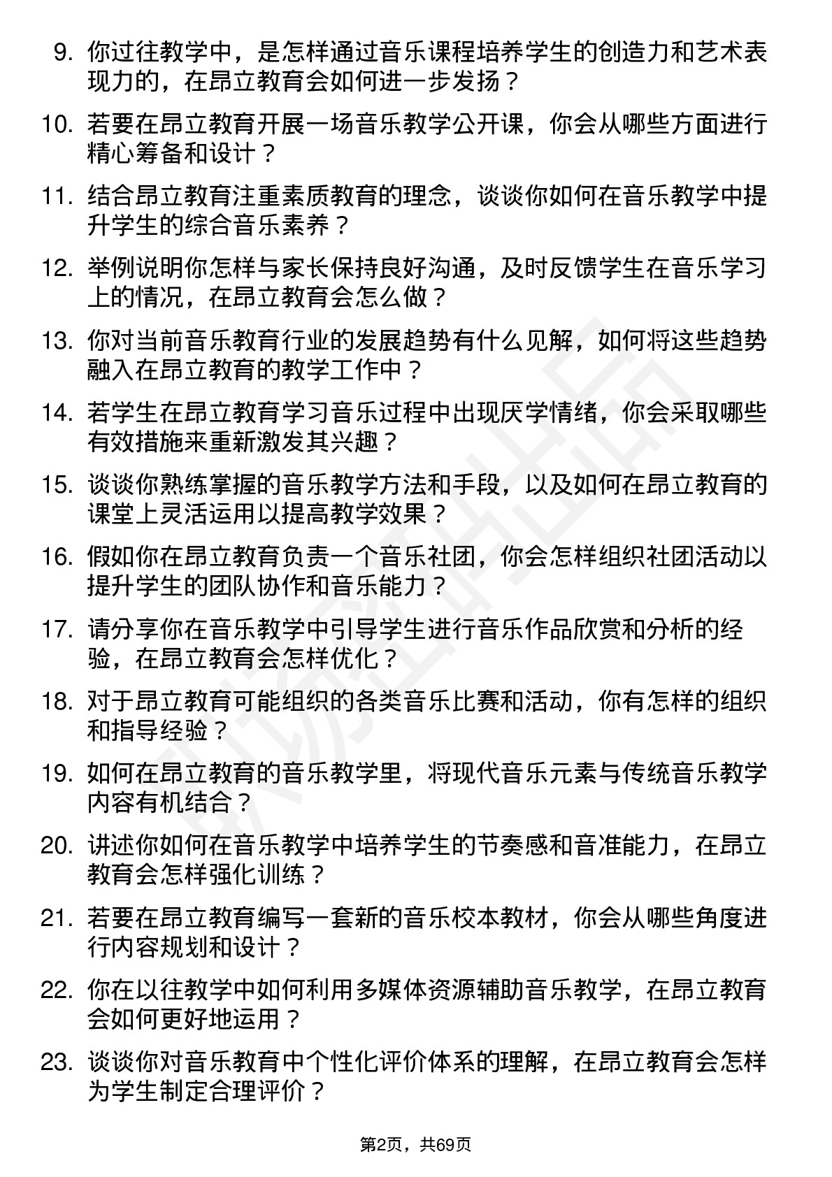 48道昂立教育音乐教师岗位面试题库及参考回答含考察点分析