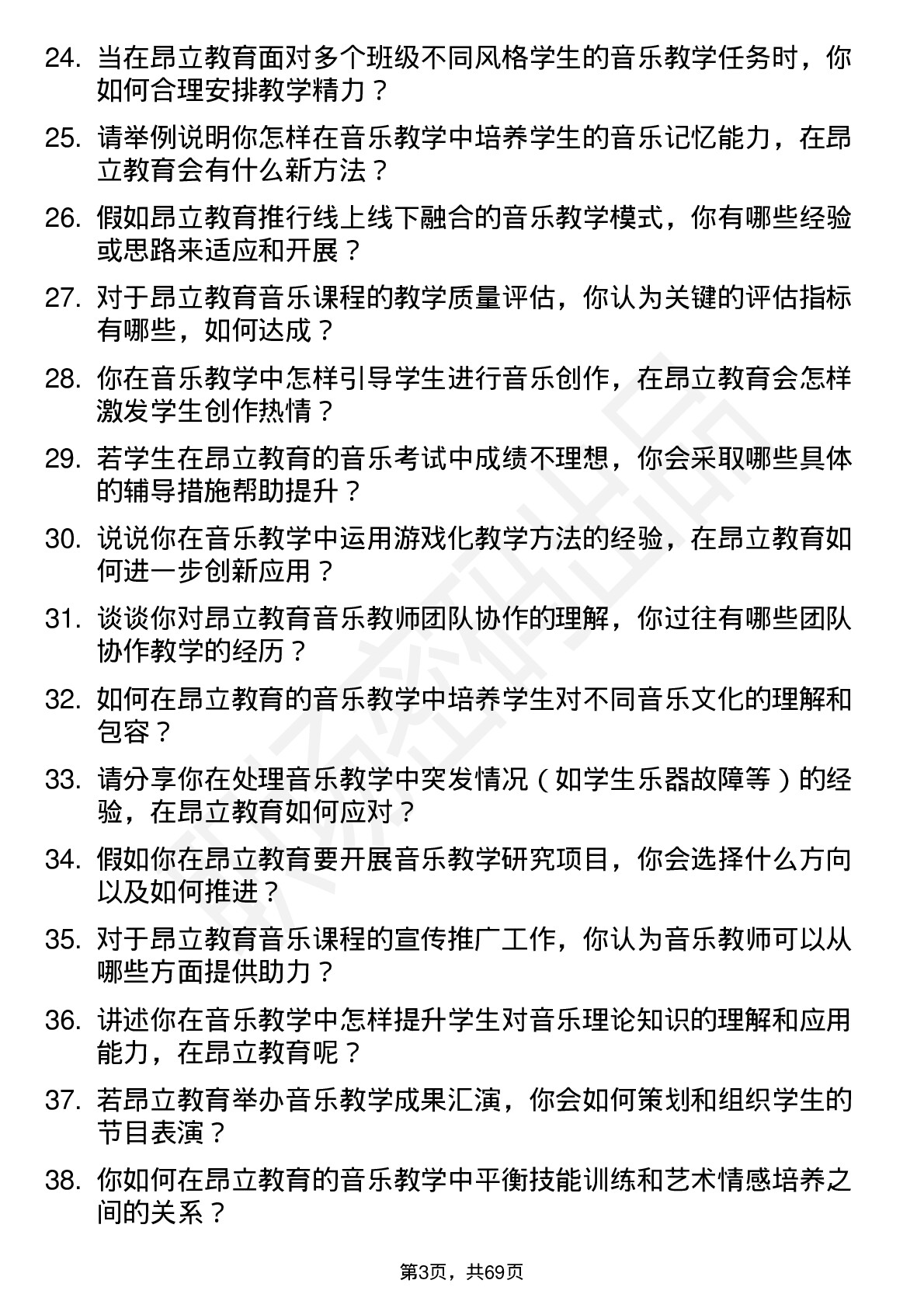 48道昂立教育音乐教师岗位面试题库及参考回答含考察点分析