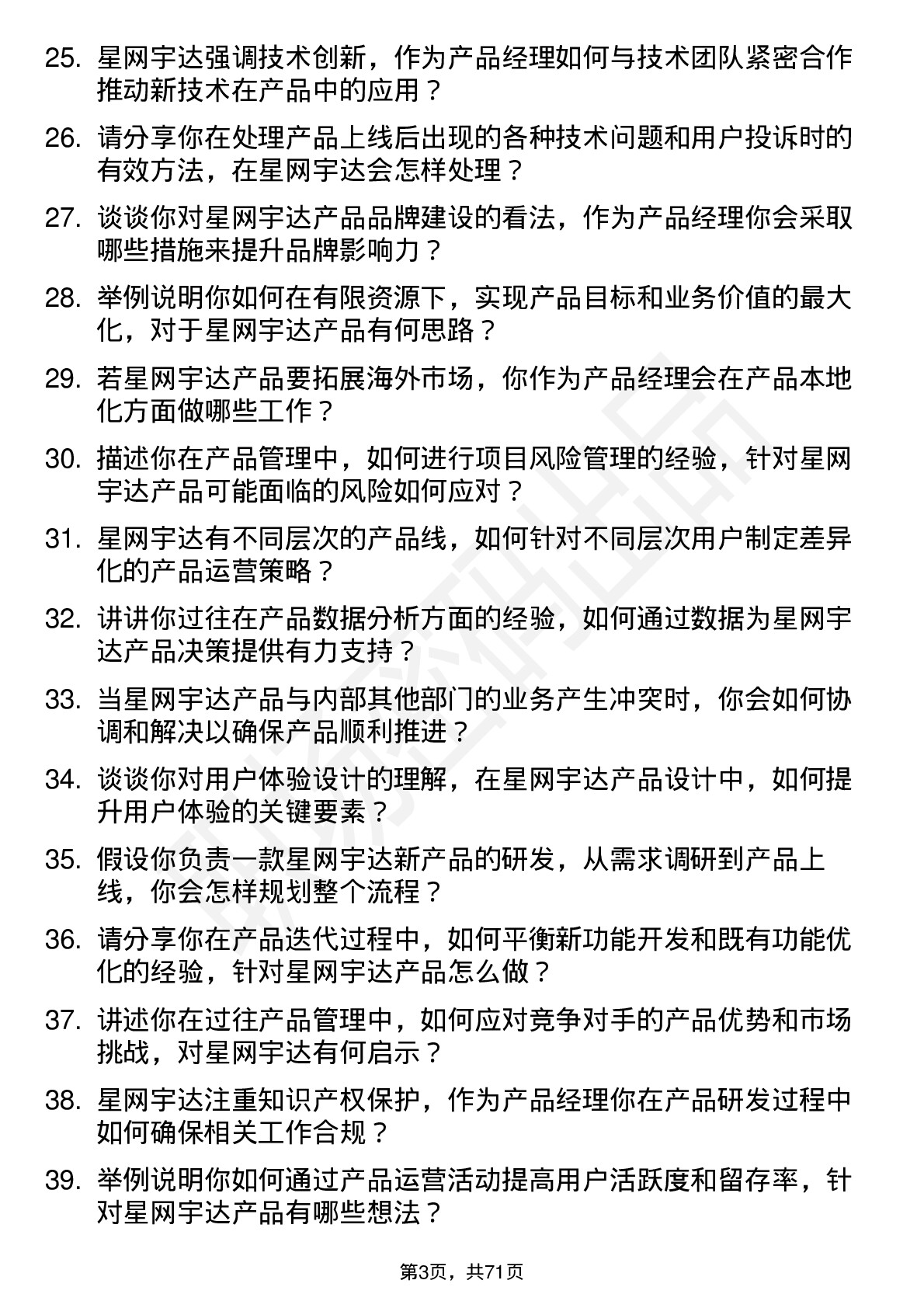 48道星网宇达产品经理岗位面试题库及参考回答含考察点分析