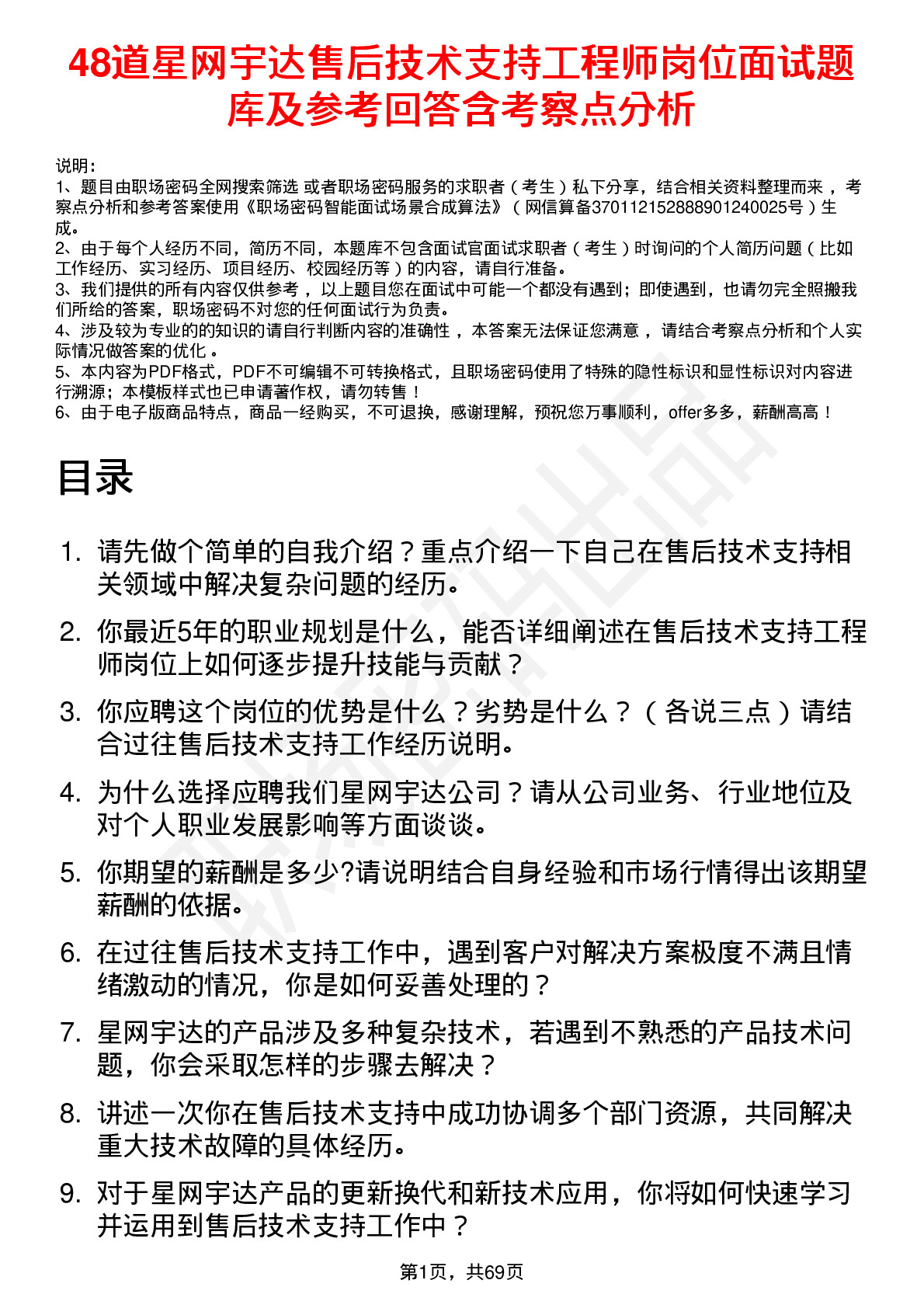 48道星网宇达售后技术支持工程师岗位面试题库及参考回答含考察点分析