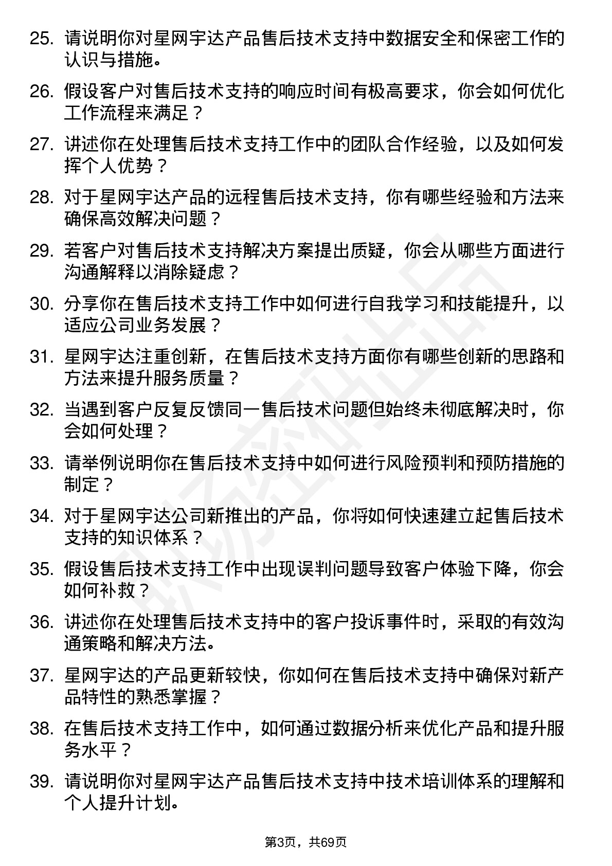 48道星网宇达售后技术支持工程师岗位面试题库及参考回答含考察点分析