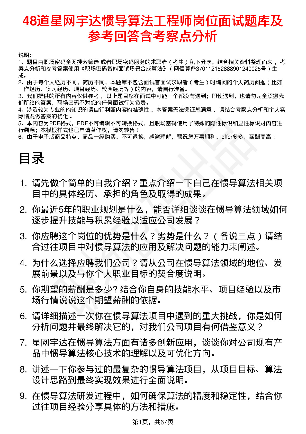 48道星网宇达惯导算法工程师岗位面试题库及参考回答含考察点分析