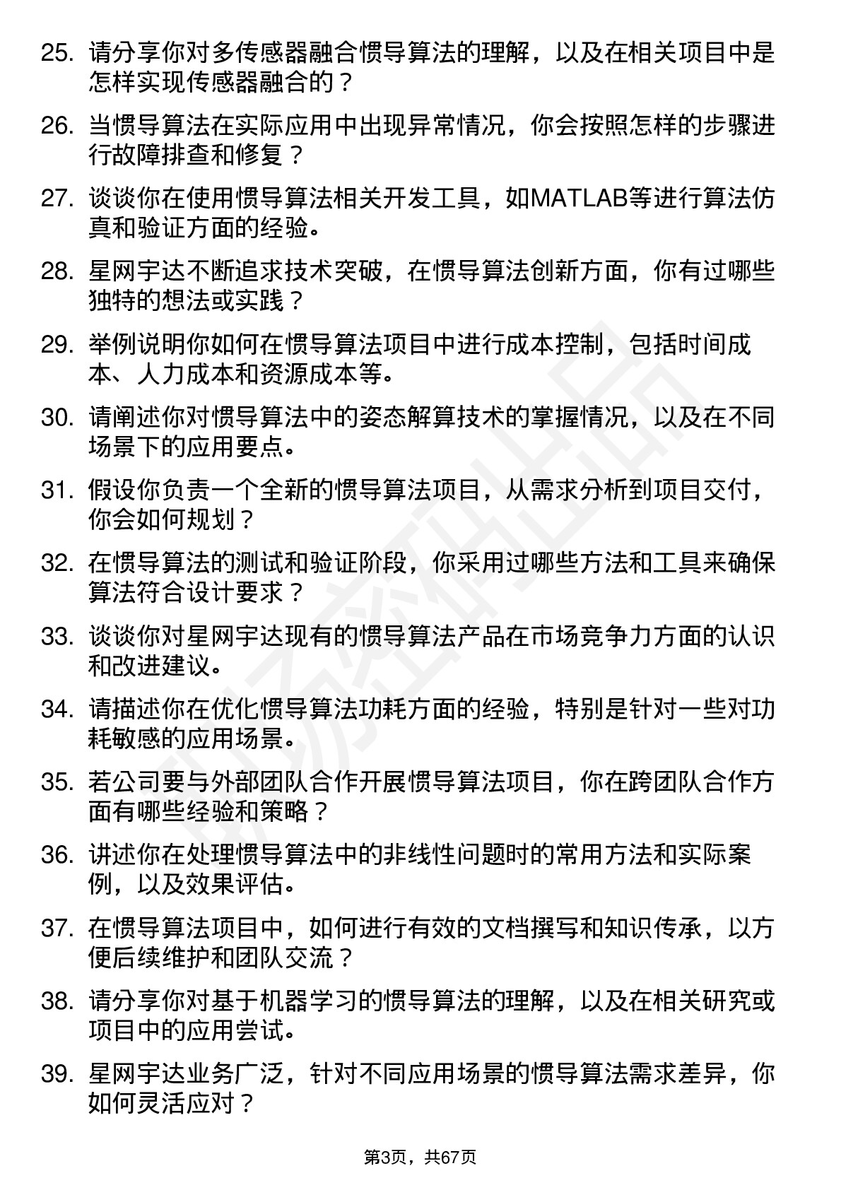 48道星网宇达惯导算法工程师岗位面试题库及参考回答含考察点分析