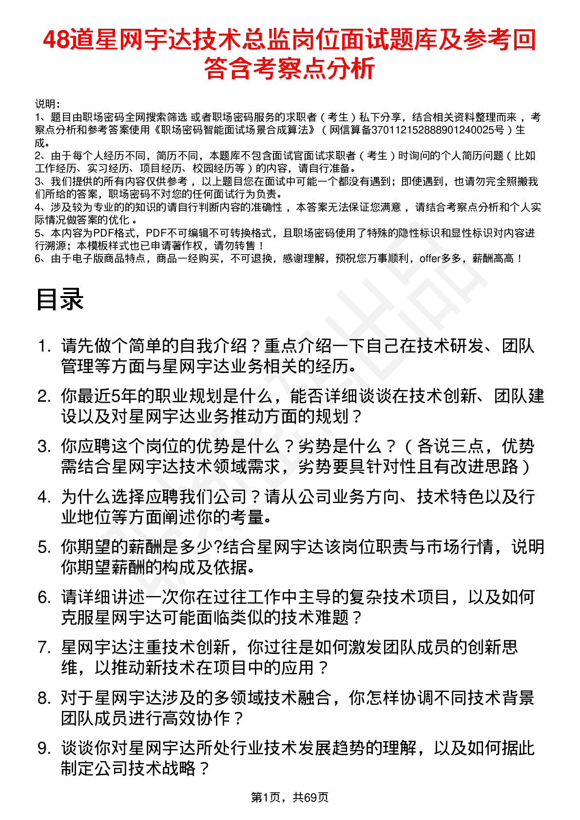 48道星网宇达技术总监岗位面试题库及参考回答含考察点分析