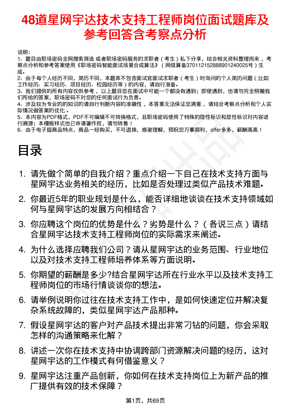 48道星网宇达技术支持工程师岗位面试题库及参考回答含考察点分析