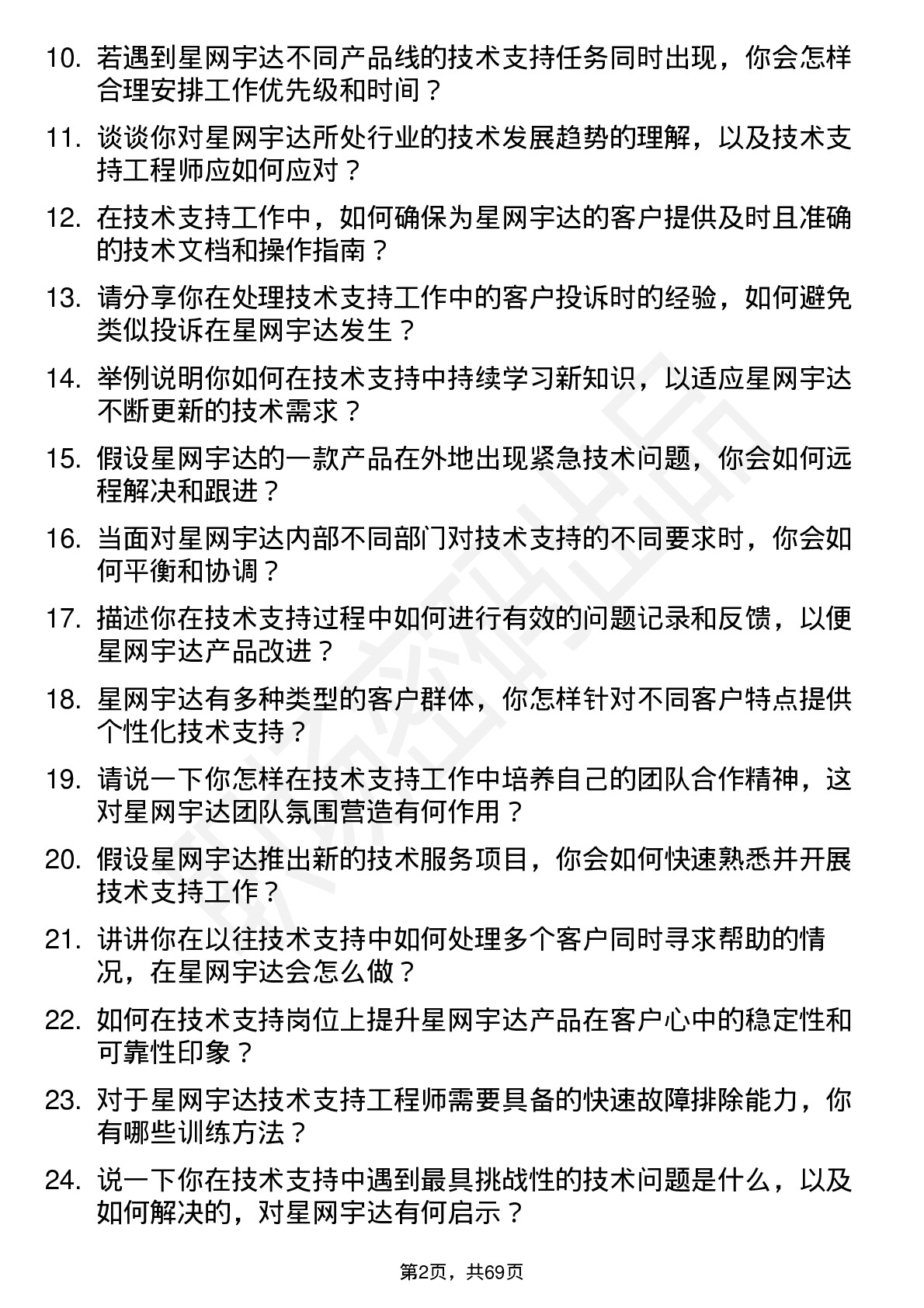 48道星网宇达技术支持工程师岗位面试题库及参考回答含考察点分析