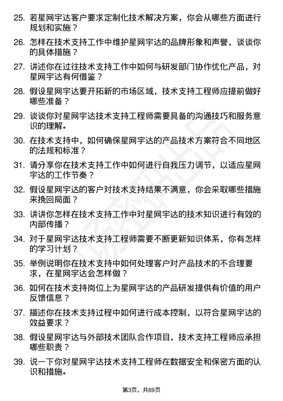 48道星网宇达技术支持工程师岗位面试题库及参考回答含考察点分析