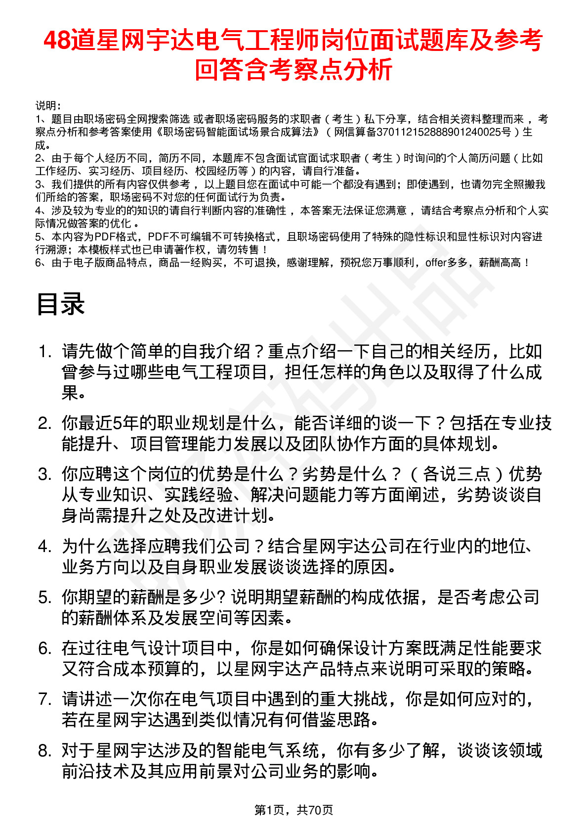 48道星网宇达电气工程师岗位面试题库及参考回答含考察点分析