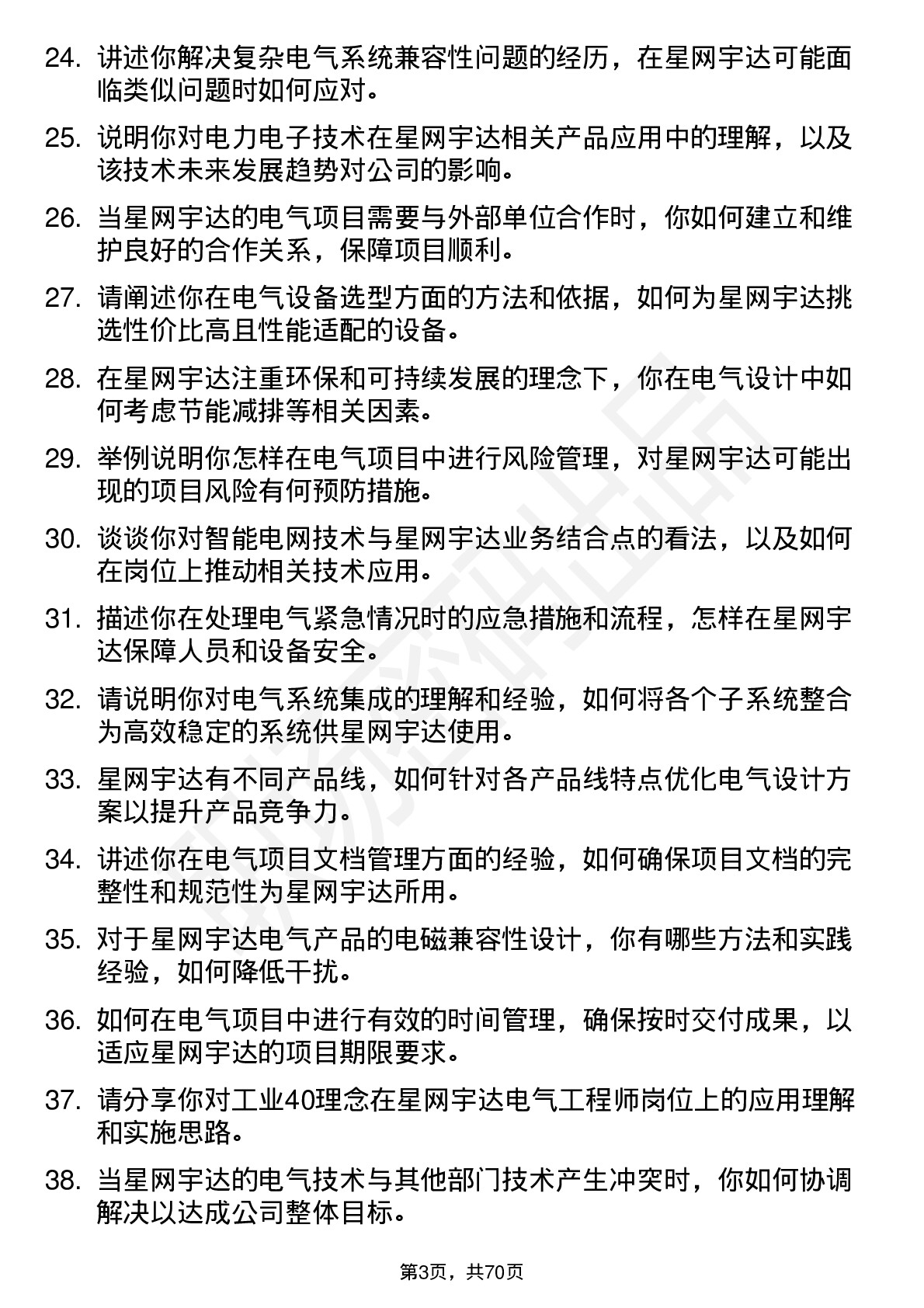 48道星网宇达电气工程师岗位面试题库及参考回答含考察点分析