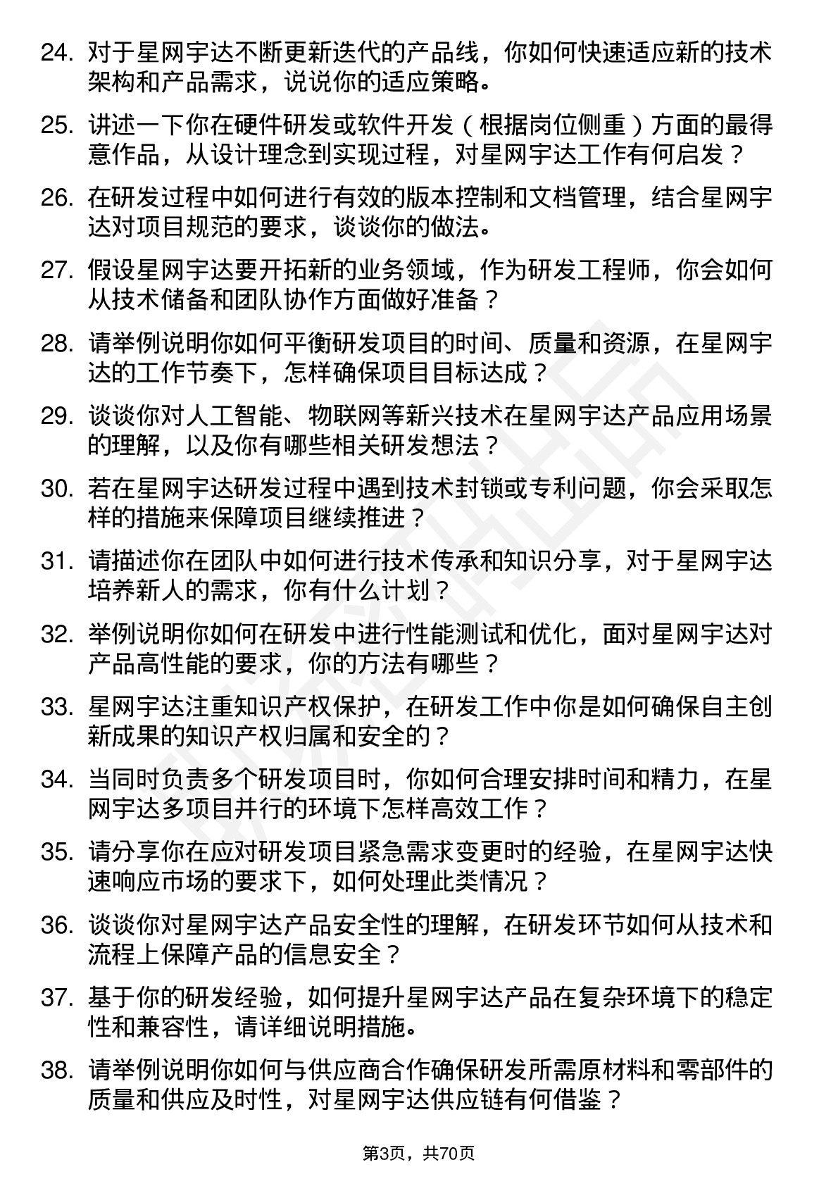 48道星网宇达研发工程师岗位面试题库及参考回答含考察点分析