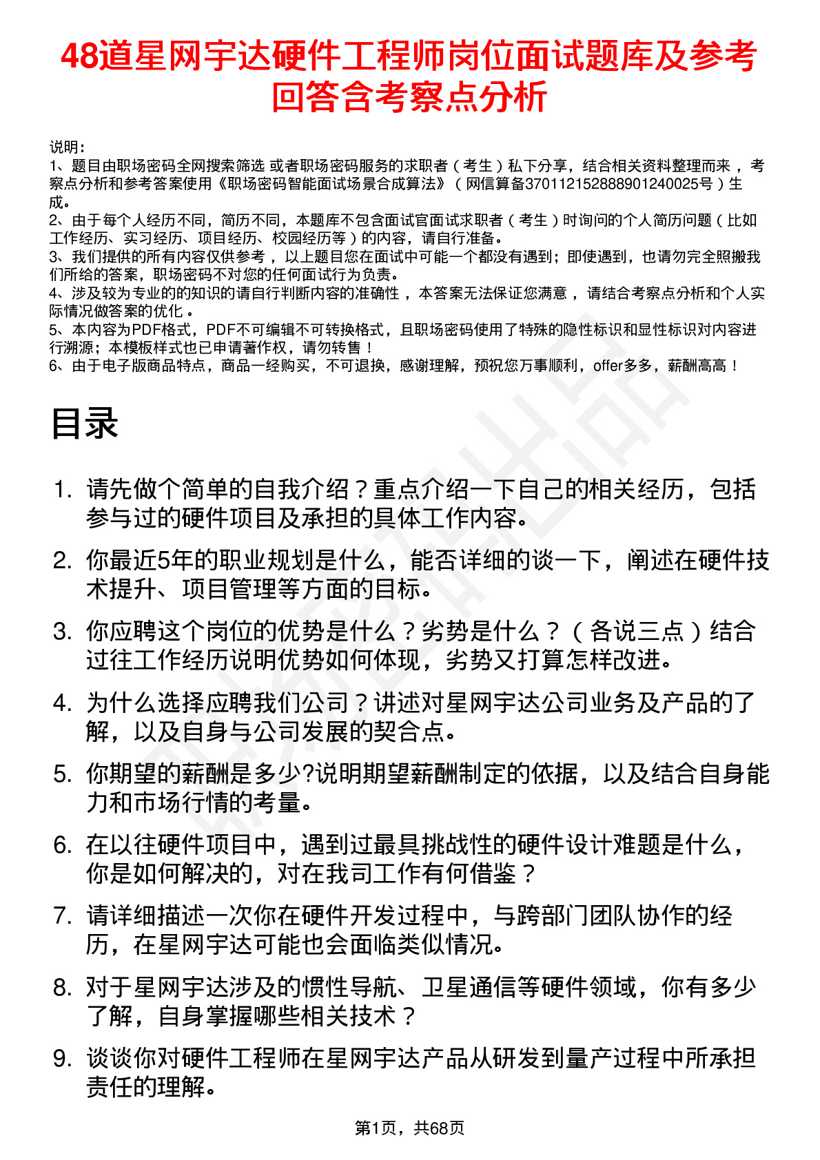 48道星网宇达硬件工程师岗位面试题库及参考回答含考察点分析