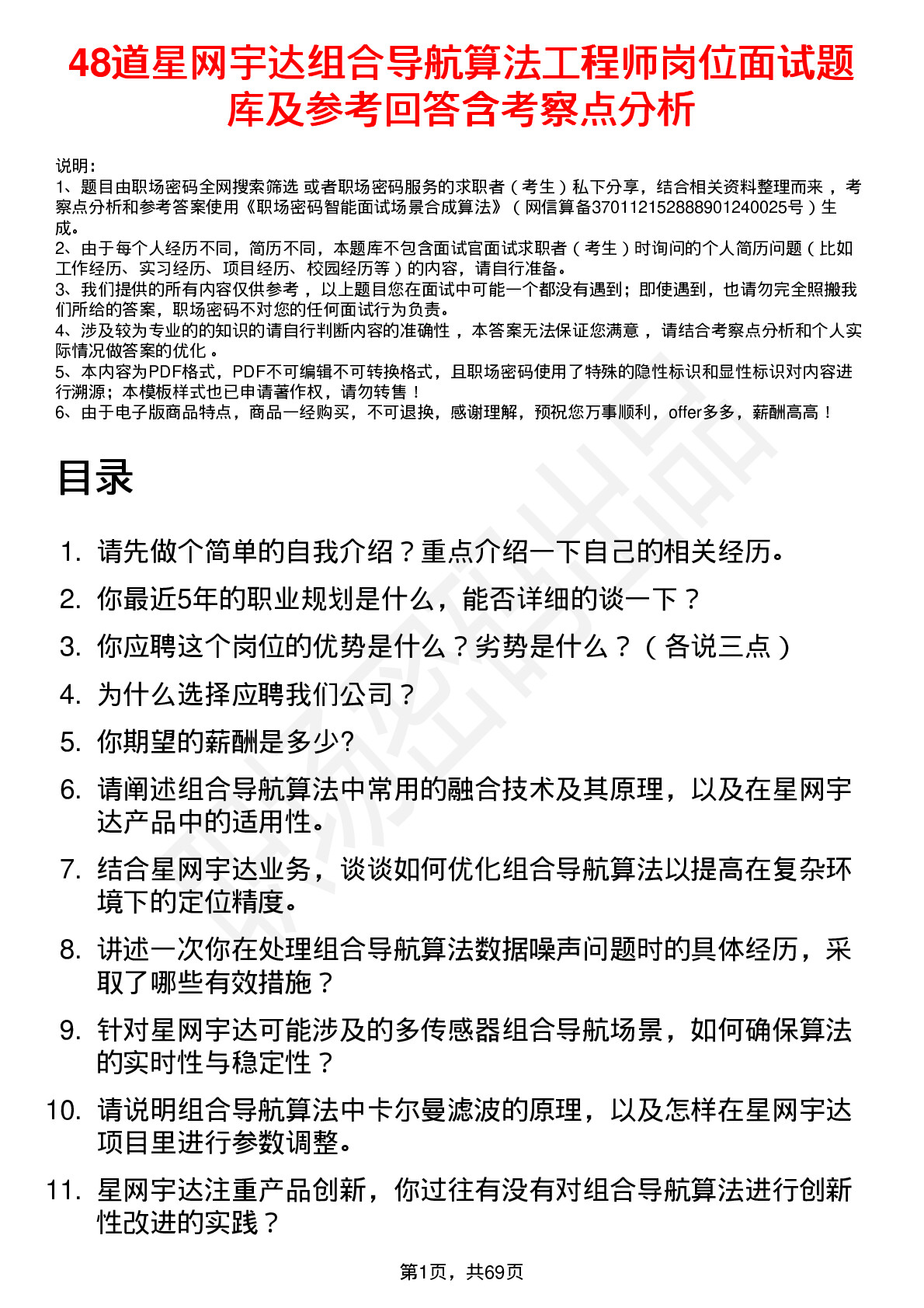 48道星网宇达组合导航算法工程师岗位面试题库及参考回答含考察点分析