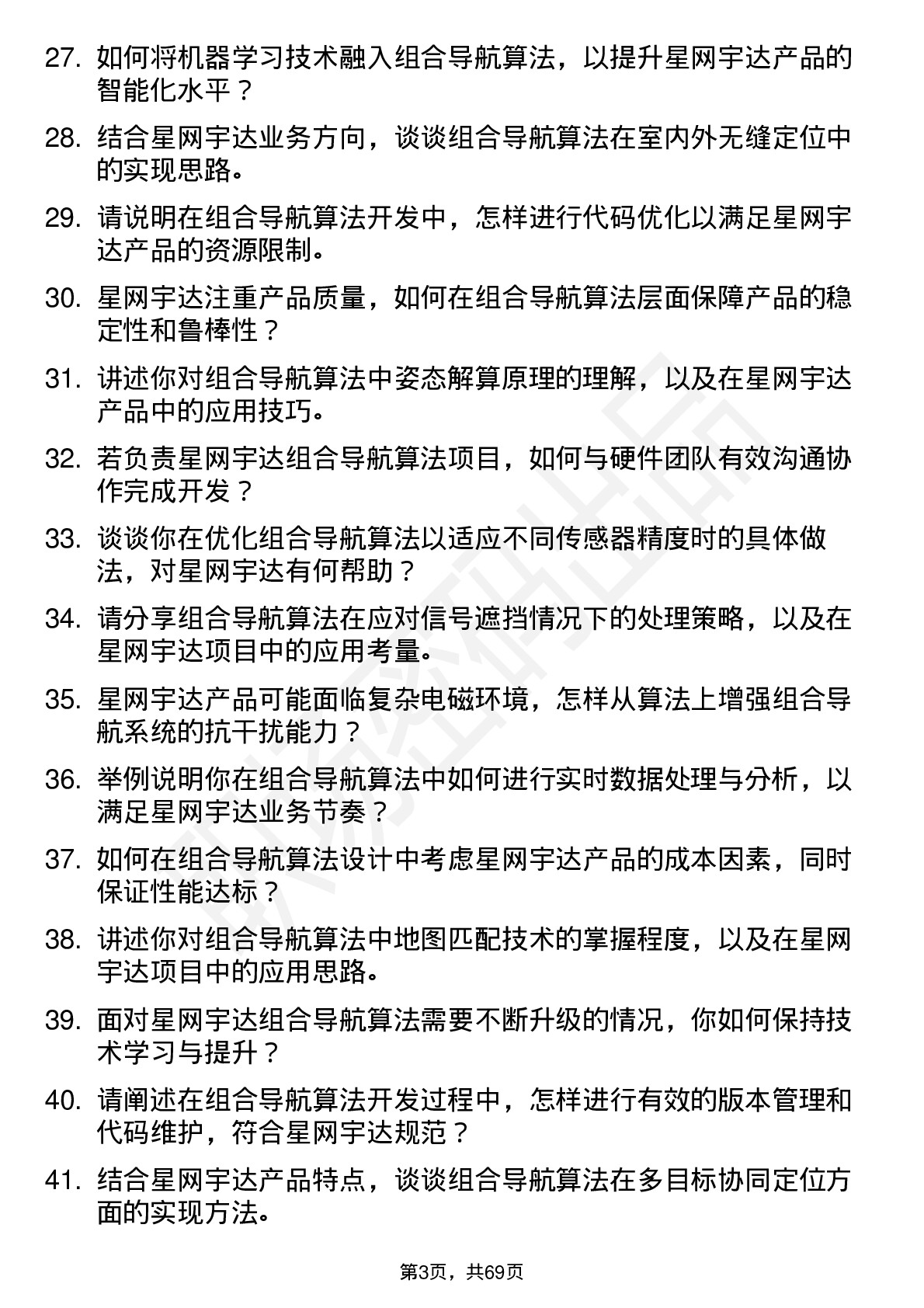 48道星网宇达组合导航算法工程师岗位面试题库及参考回答含考察点分析