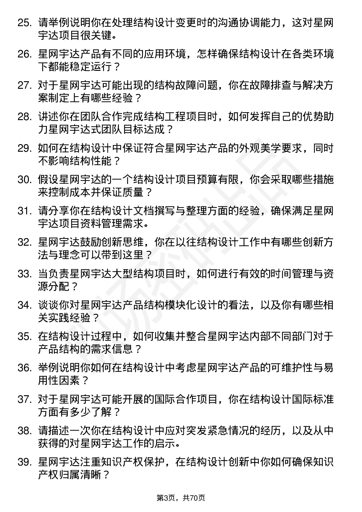 48道星网宇达结构工程师岗位面试题库及参考回答含考察点分析