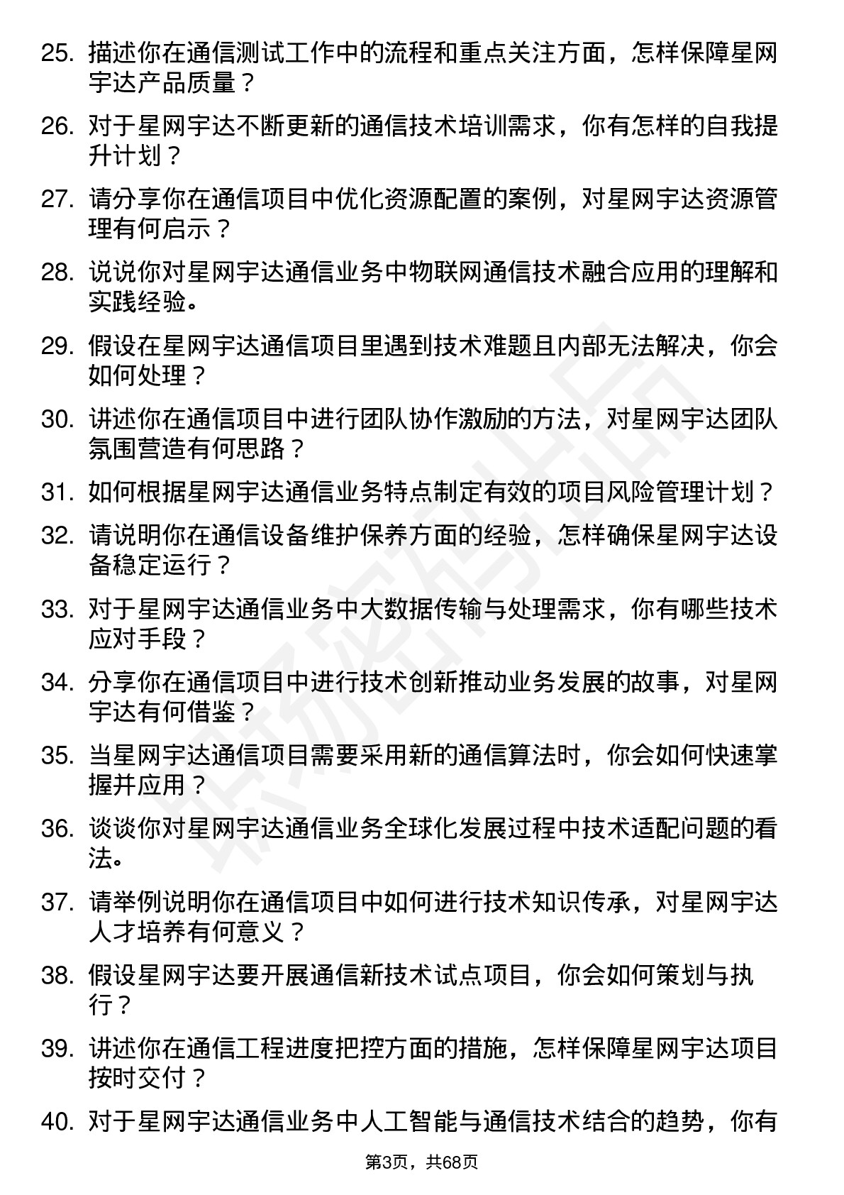 48道星网宇达通信工程师岗位面试题库及参考回答含考察点分析