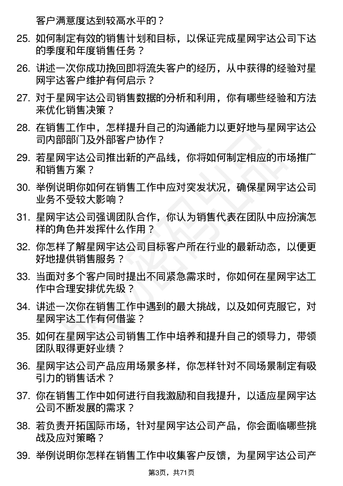 48道星网宇达销售代表岗位面试题库及参考回答含考察点分析