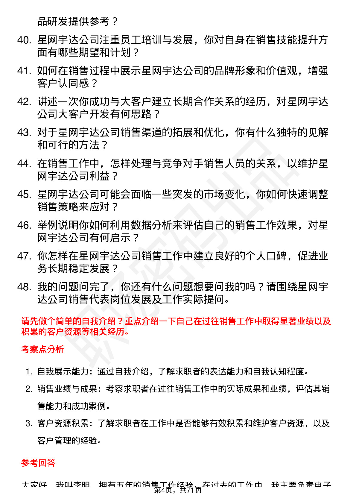 48道星网宇达销售代表岗位面试题库及参考回答含考察点分析