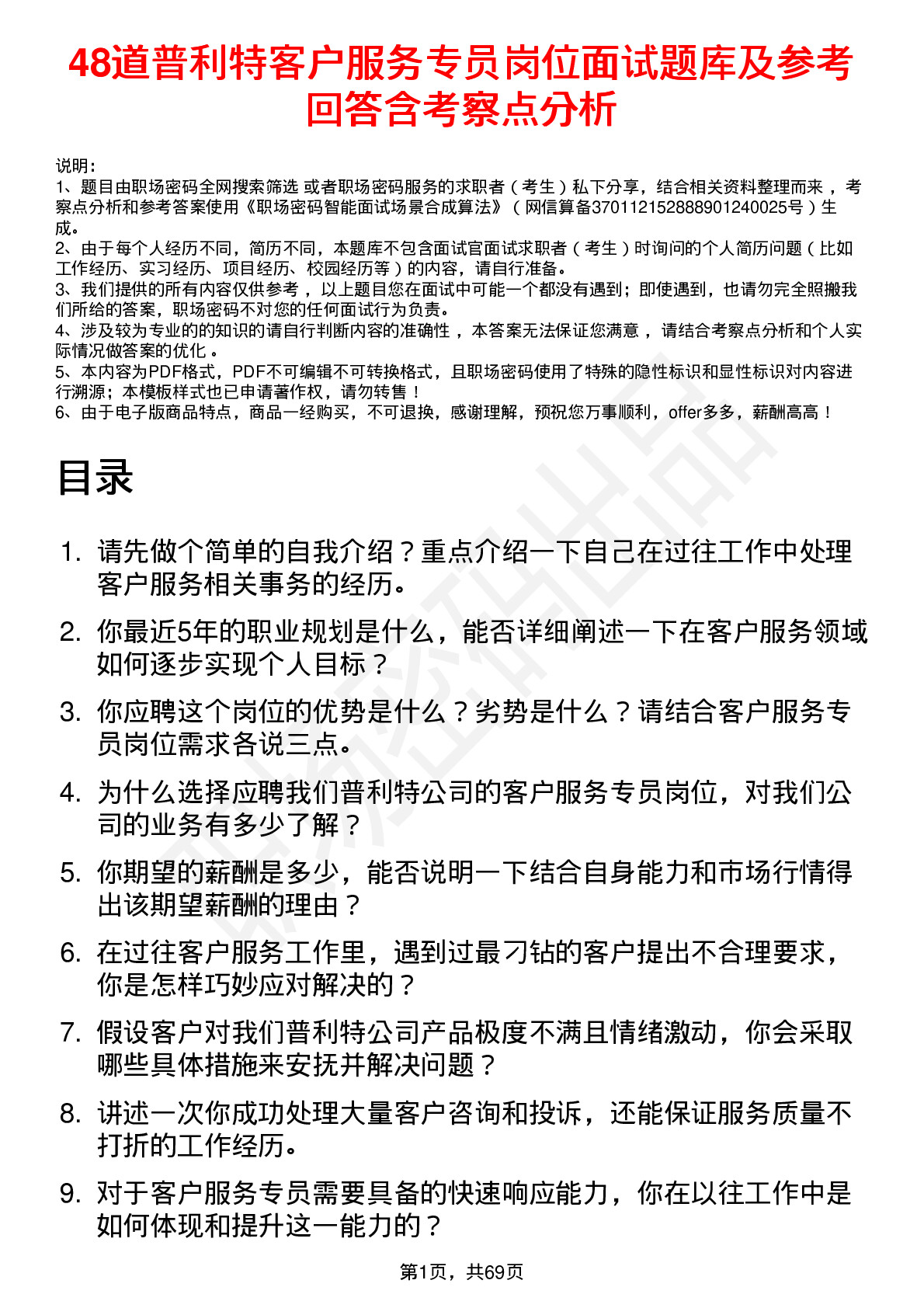 48道普利特客户服务专员岗位面试题库及参考回答含考察点分析