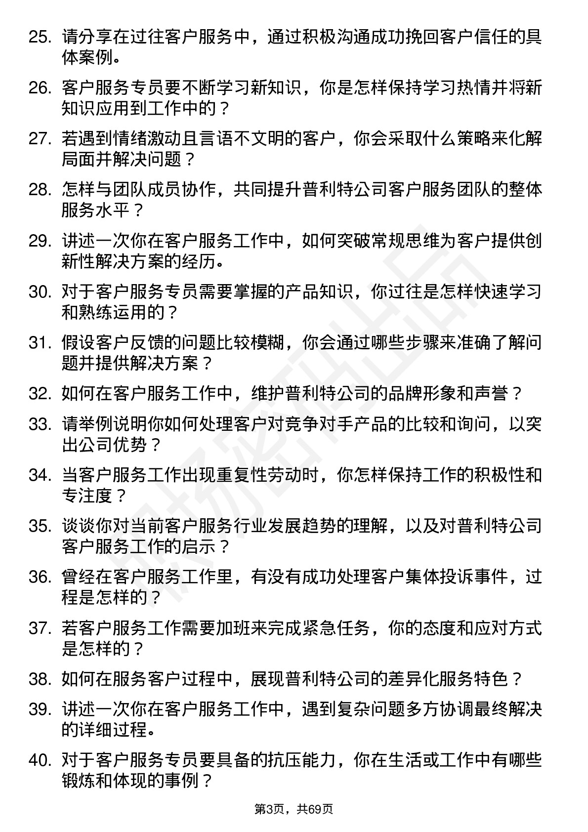 48道普利特客户服务专员岗位面试题库及参考回答含考察点分析