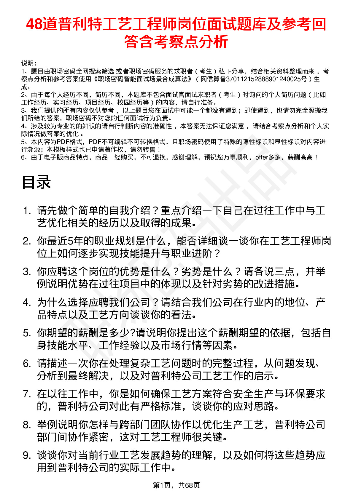 48道普利特工艺工程师岗位面试题库及参考回答含考察点分析