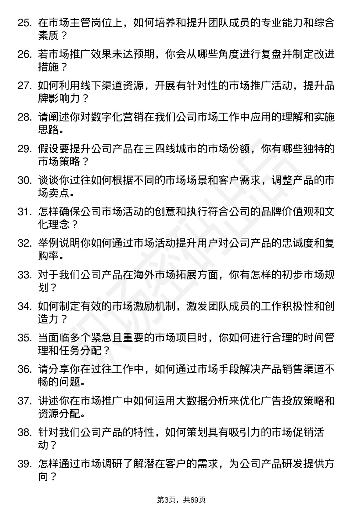 48道普利特市场主管岗位面试题库及参考回答含考察点分析