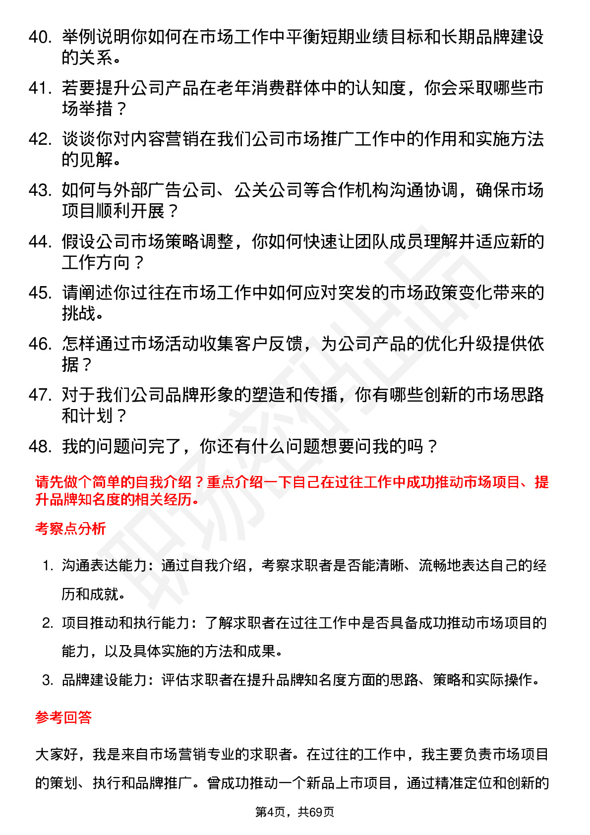 48道普利特市场主管岗位面试题库及参考回答含考察点分析