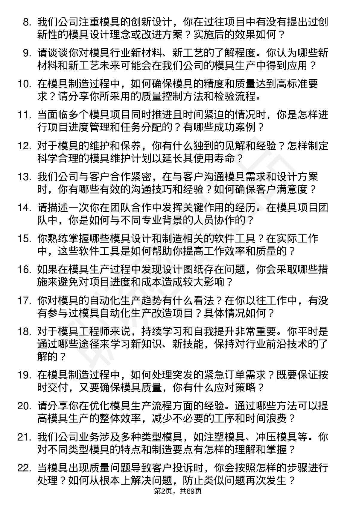 48道普利特模具工程师岗位面试题库及参考回答含考察点分析