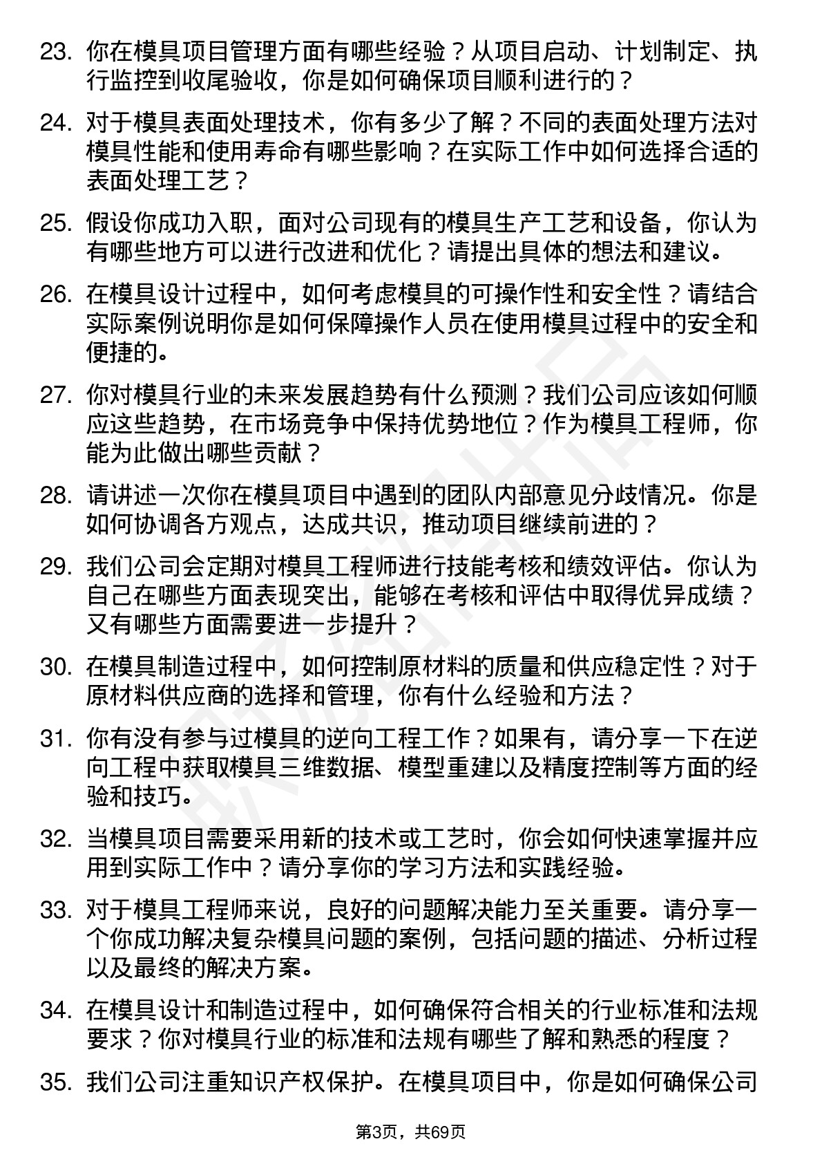 48道普利特模具工程师岗位面试题库及参考回答含考察点分析