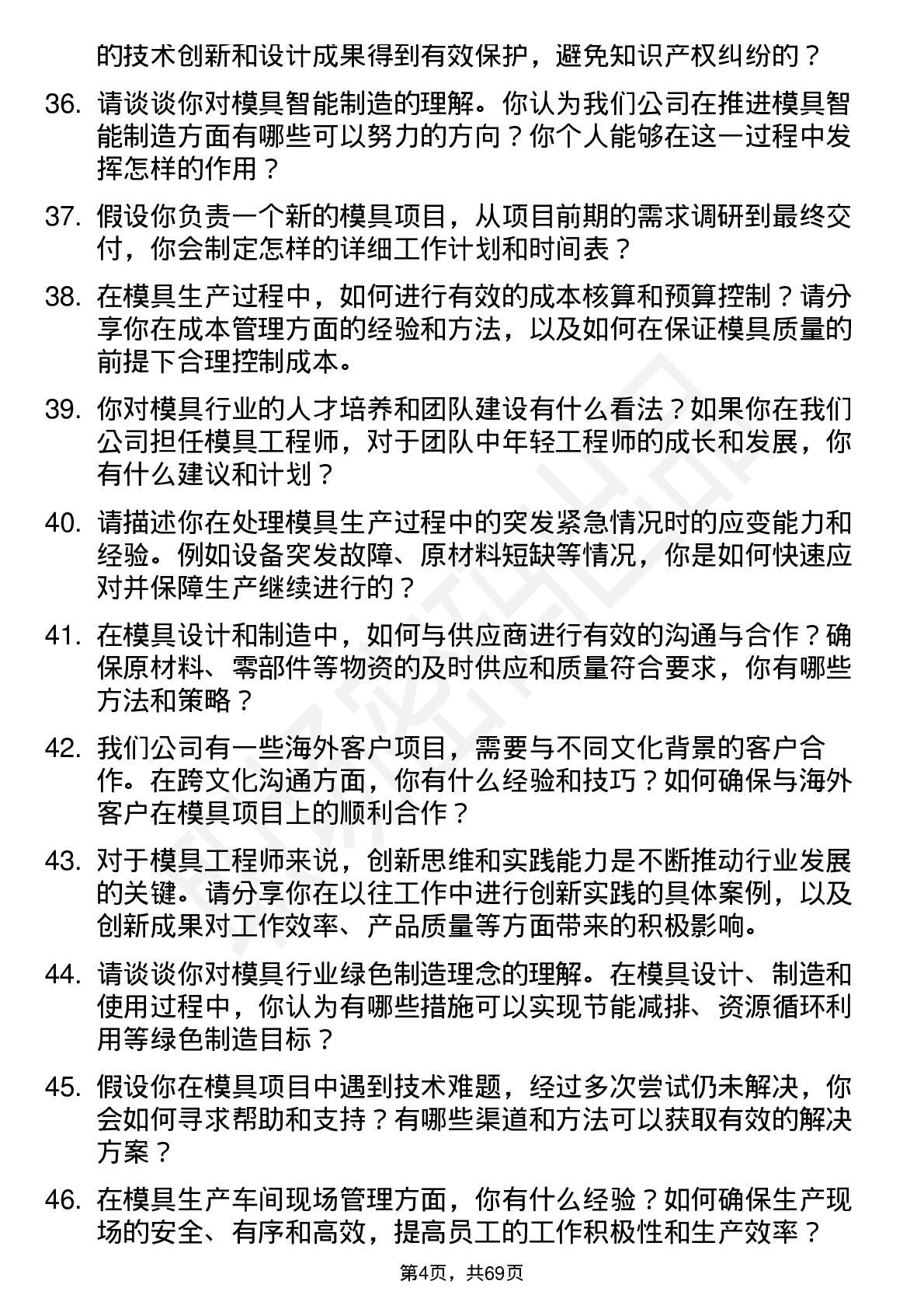 48道普利特模具工程师岗位面试题库及参考回答含考察点分析