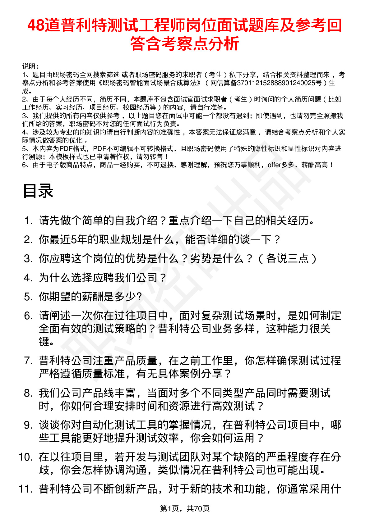 48道普利特测试工程师岗位面试题库及参考回答含考察点分析