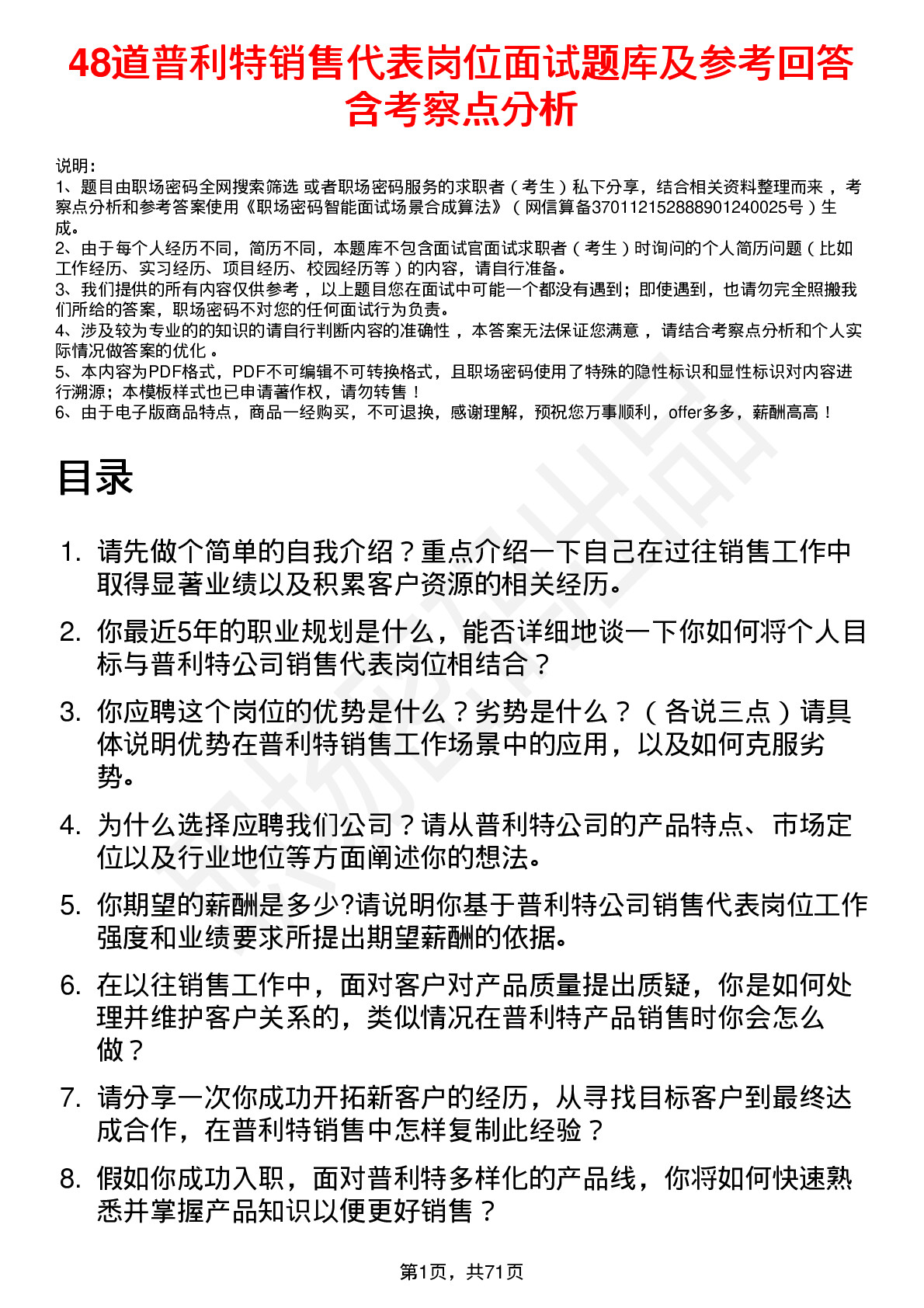 48道普利特销售代表岗位面试题库及参考回答含考察点分析