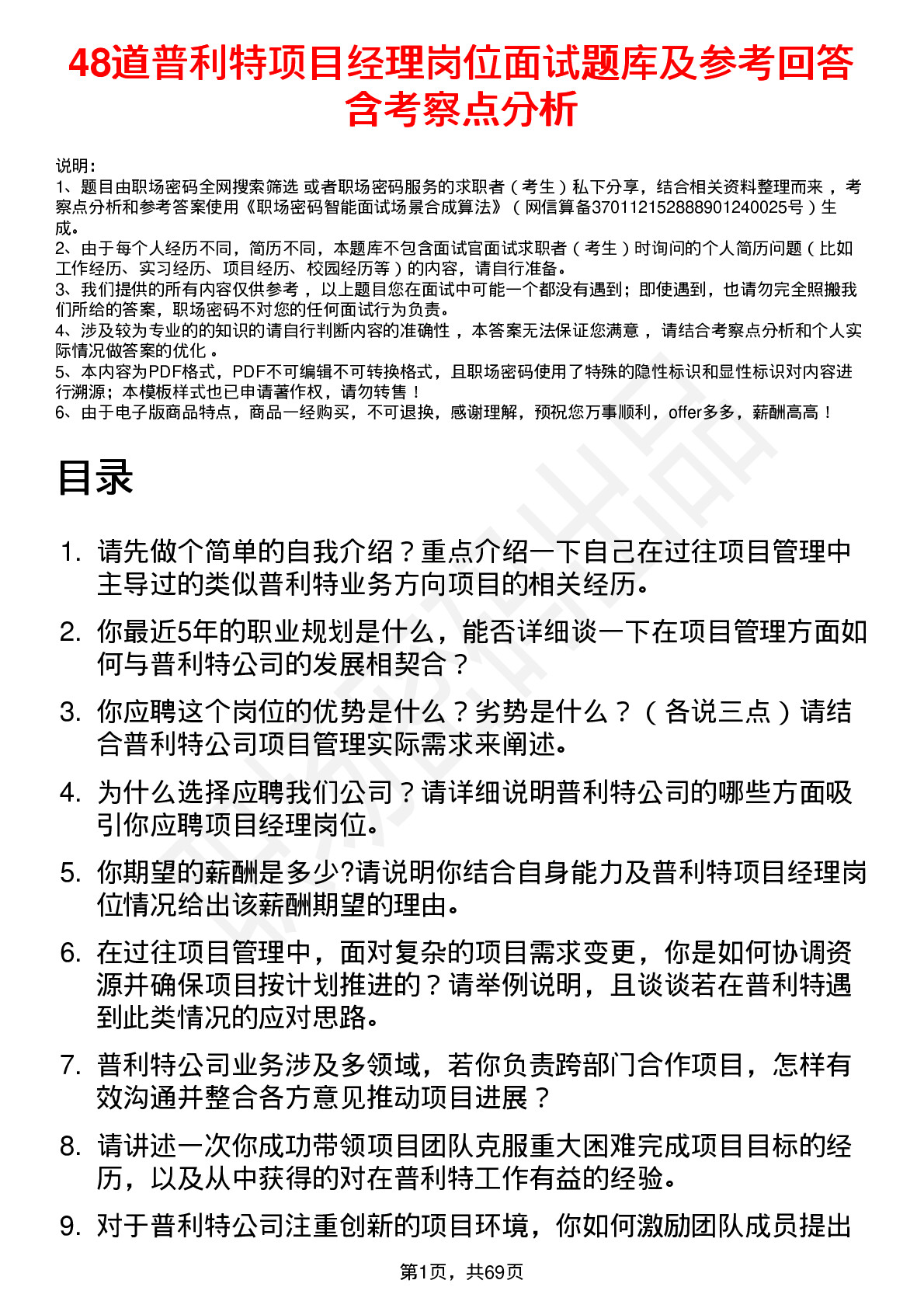 48道普利特项目经理岗位面试题库及参考回答含考察点分析