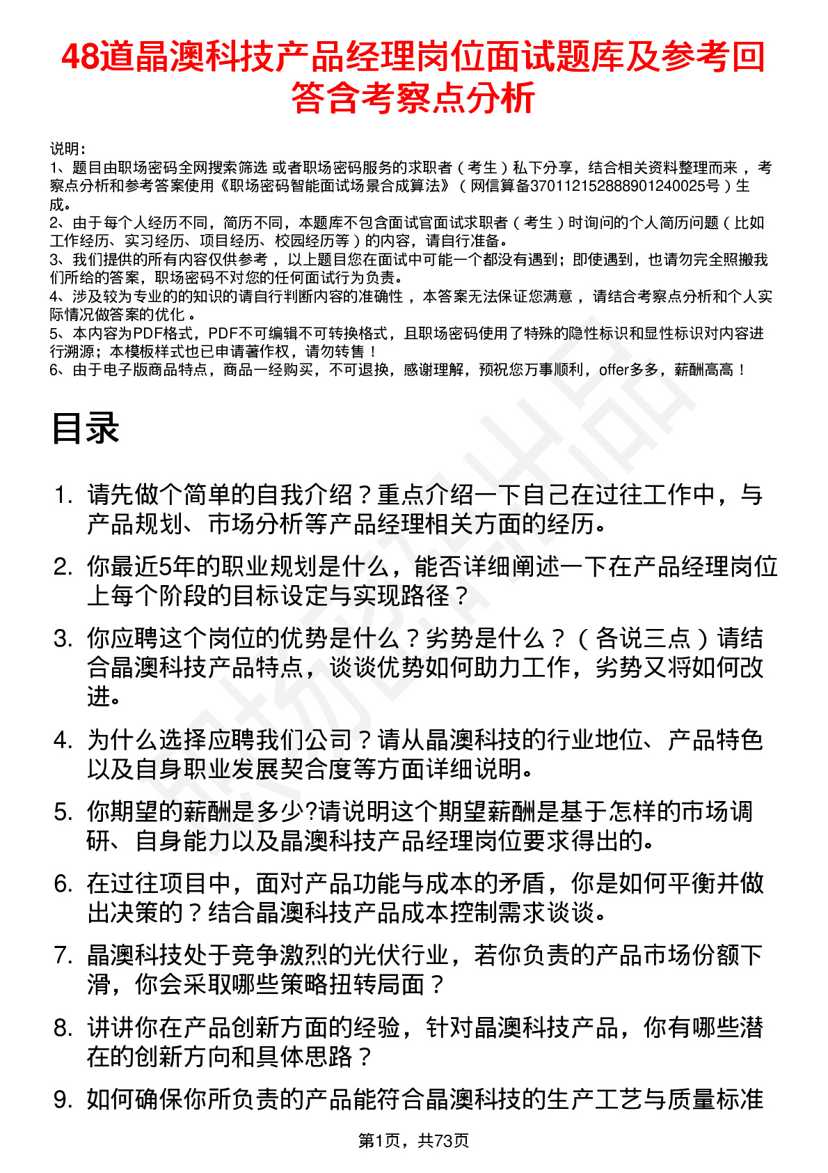 48道晶澳科技产品经理岗位面试题库及参考回答含考察点分析