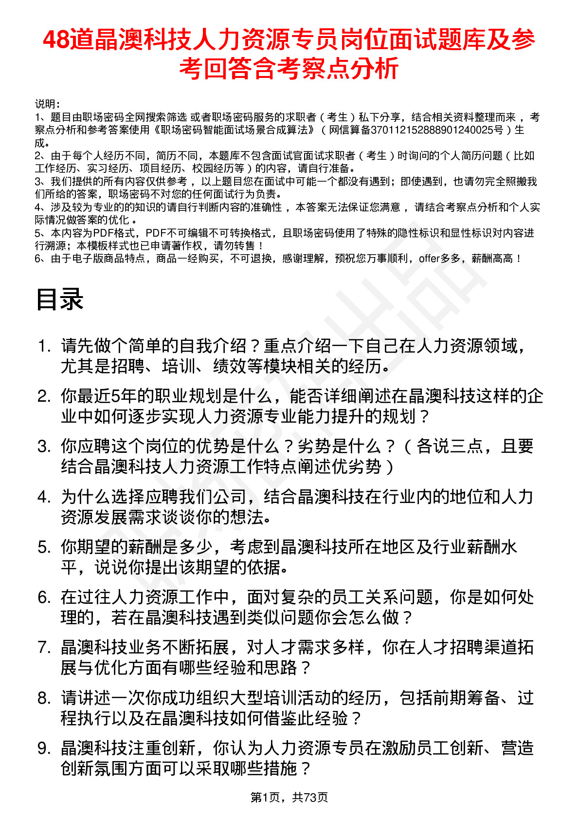 48道晶澳科技人力资源专员岗位面试题库及参考回答含考察点分析