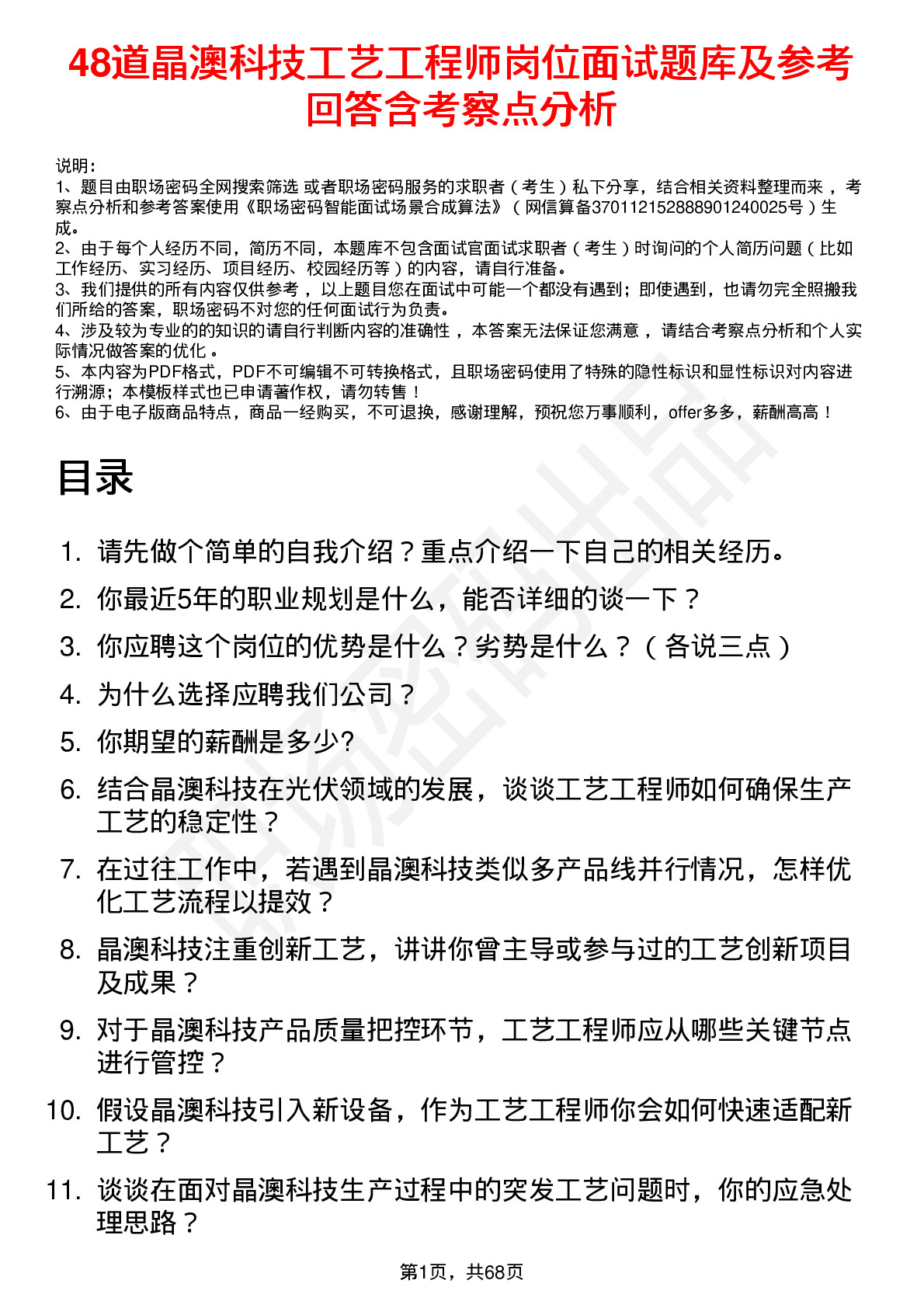 48道晶澳科技工艺工程师岗位面试题库及参考回答含考察点分析