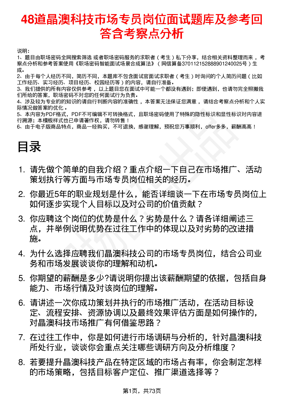 48道晶澳科技市场专员岗位面试题库及参考回答含考察点分析