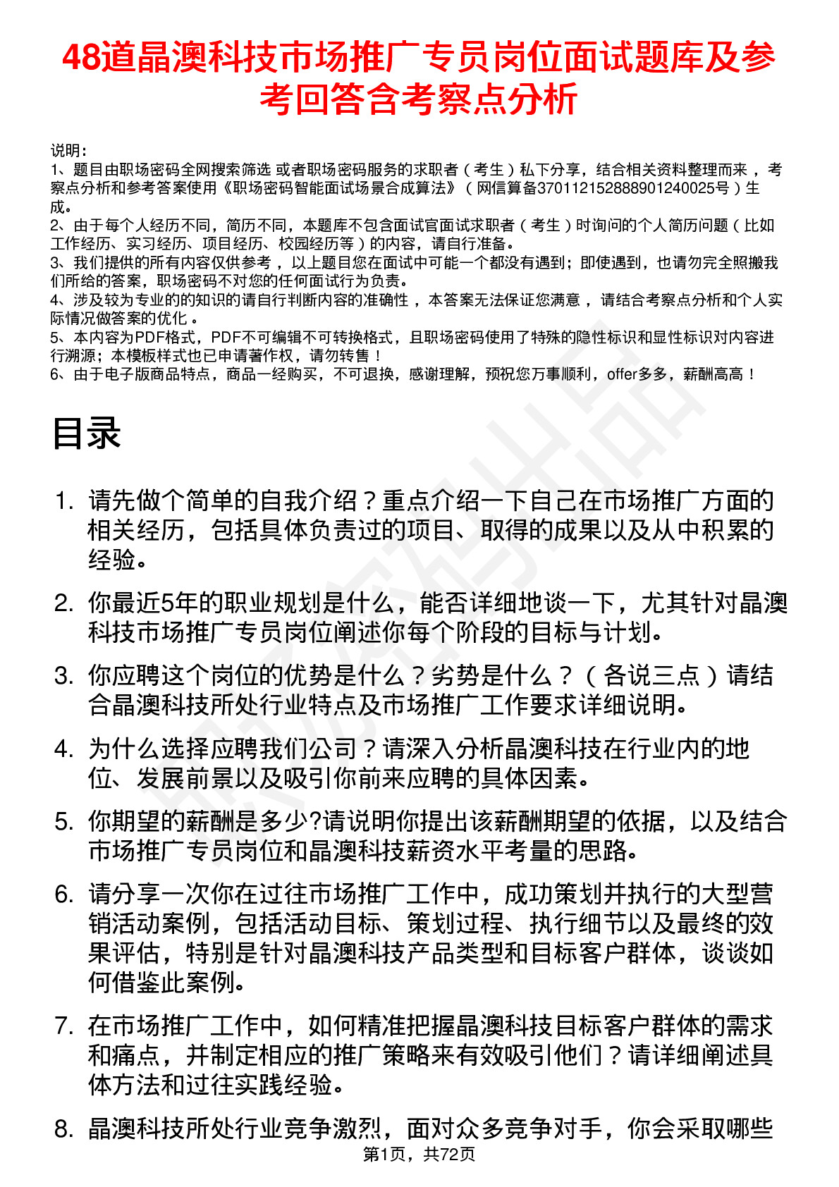 48道晶澳科技市场推广专员岗位面试题库及参考回答含考察点分析