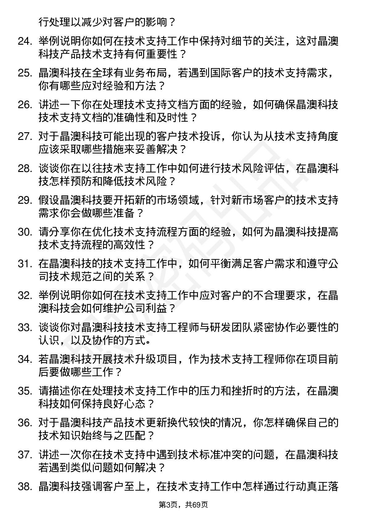 48道晶澳科技技术支持工程师岗位面试题库及参考回答含考察点分析