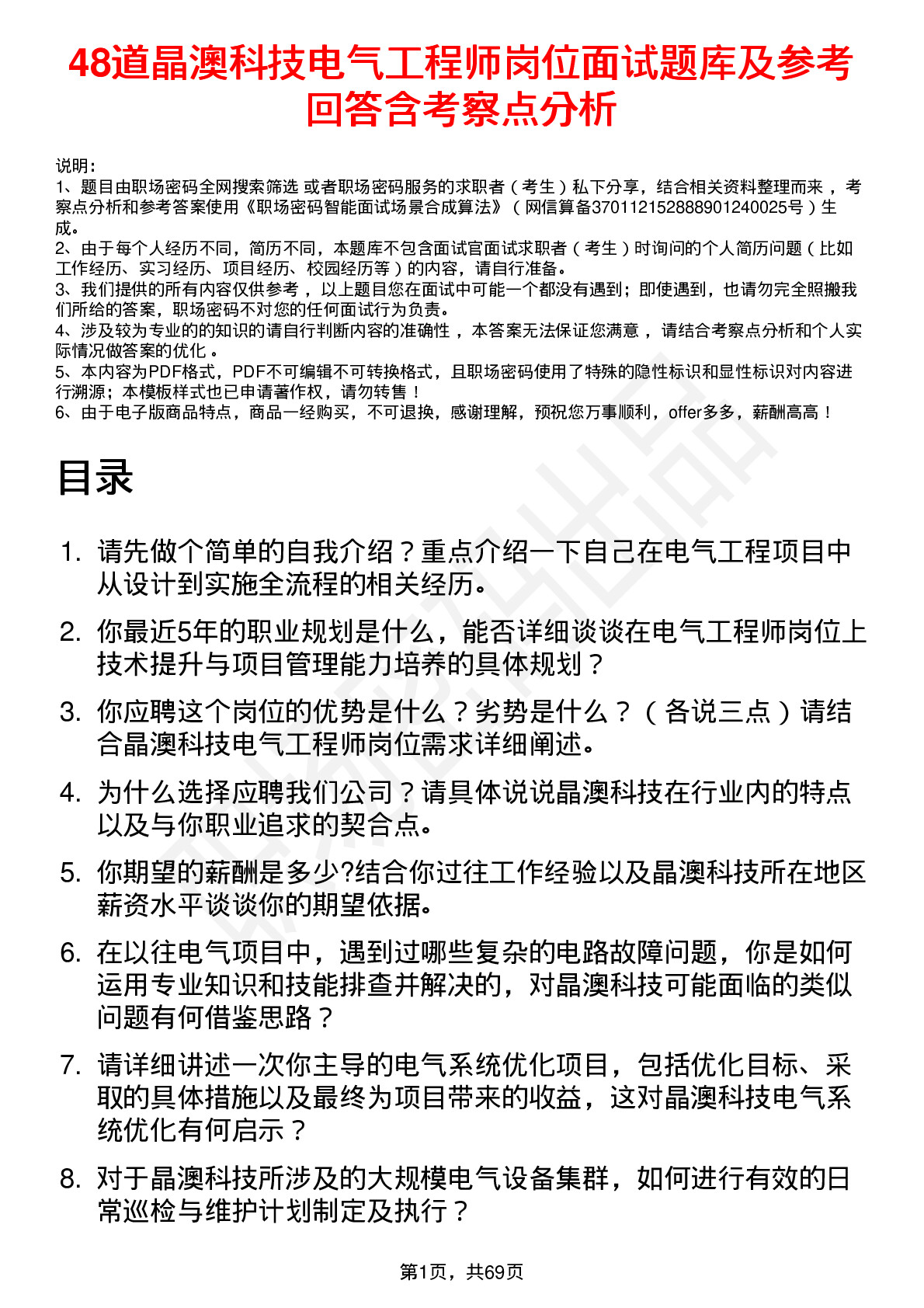 48道晶澳科技电气工程师岗位面试题库及参考回答含考察点分析