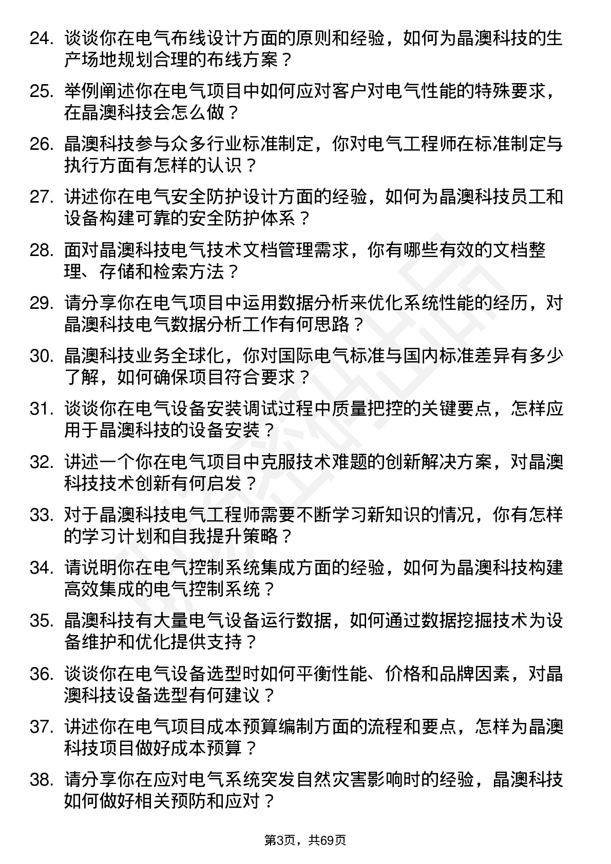 48道晶澳科技电气工程师岗位面试题库及参考回答含考察点分析