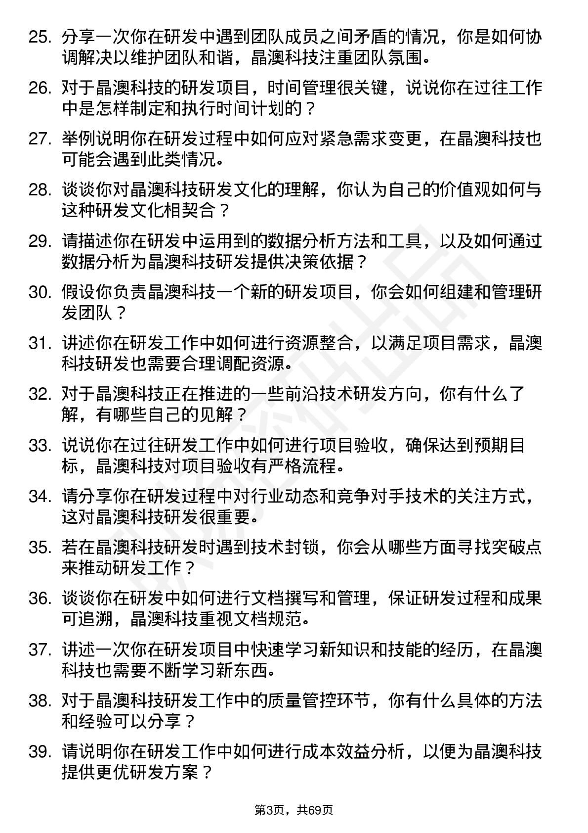 48道晶澳科技研发工程师岗位面试题库及参考回答含考察点分析