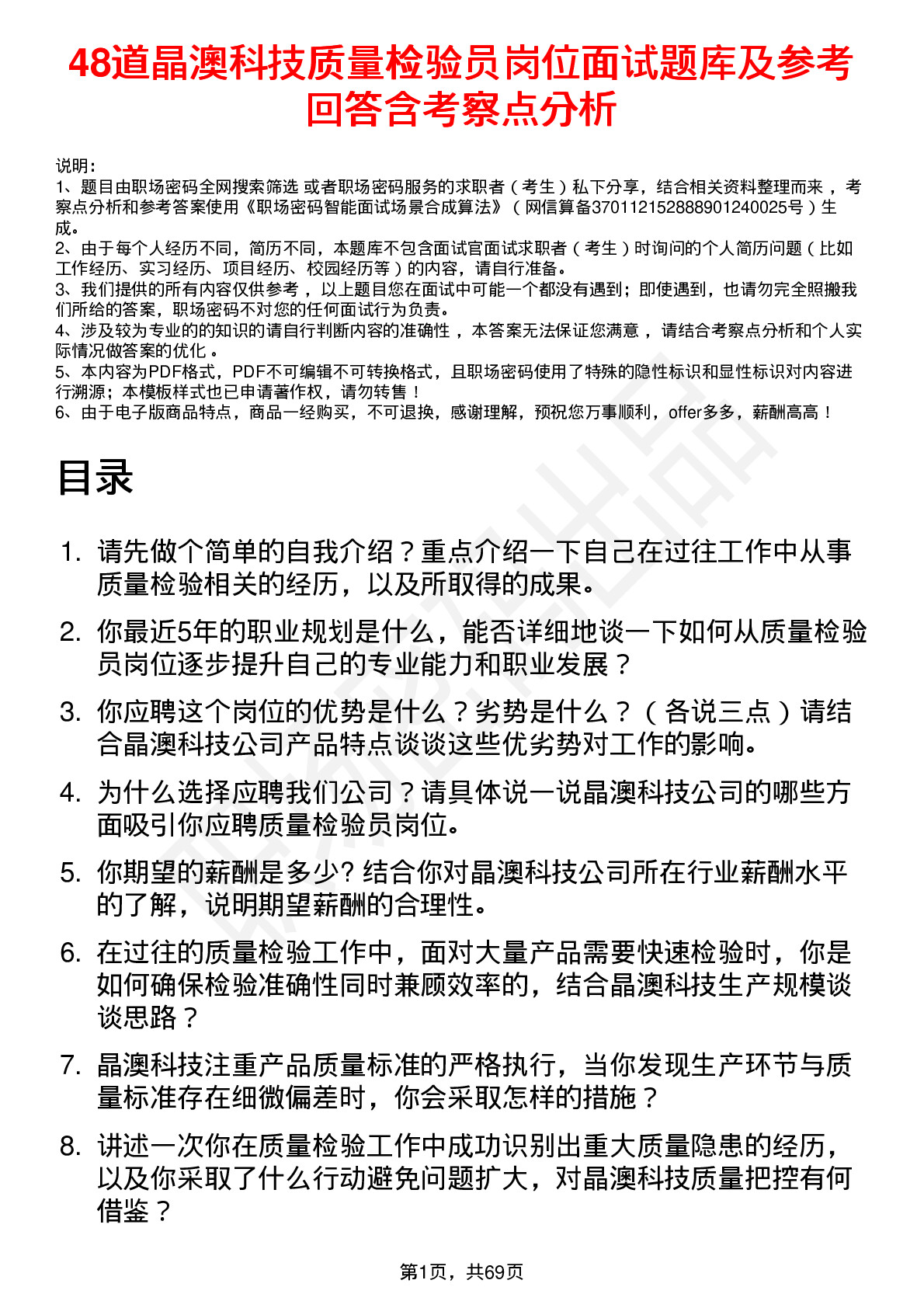 48道晶澳科技质量检验员岗位面试题库及参考回答含考察点分析