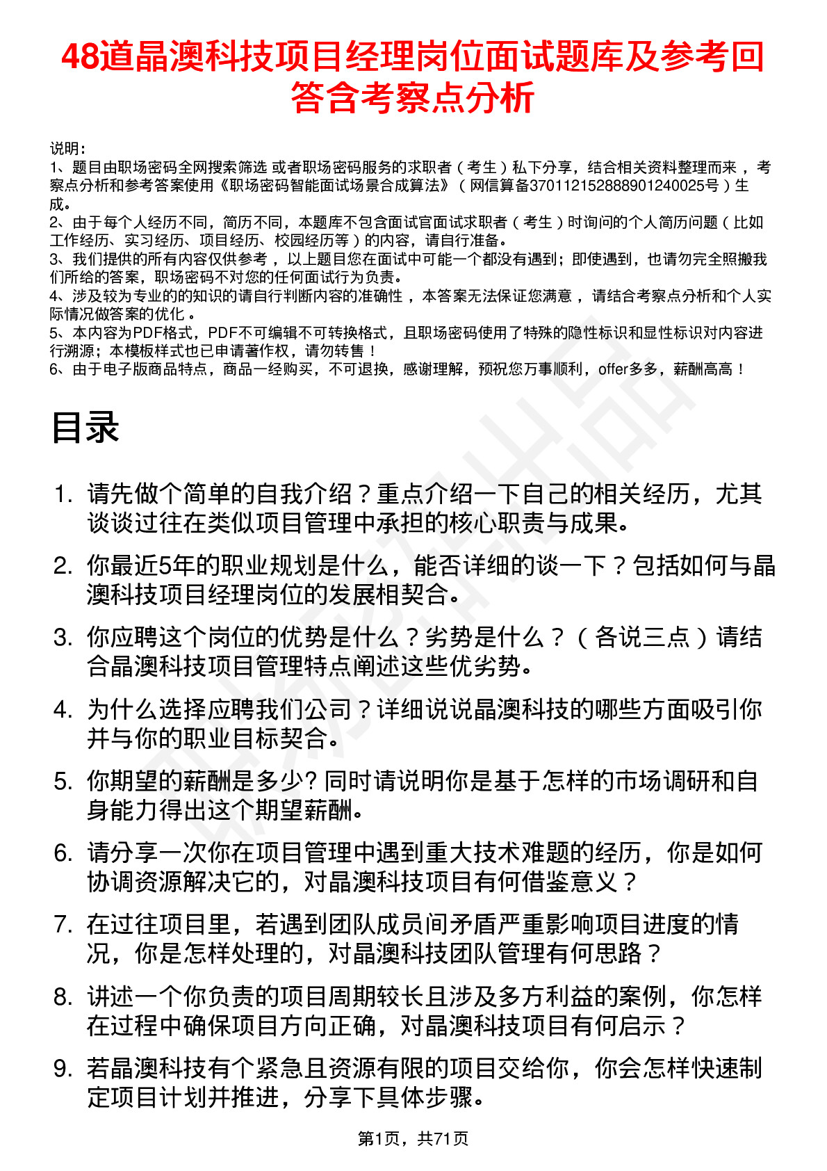 48道晶澳科技项目经理岗位面试题库及参考回答含考察点分析