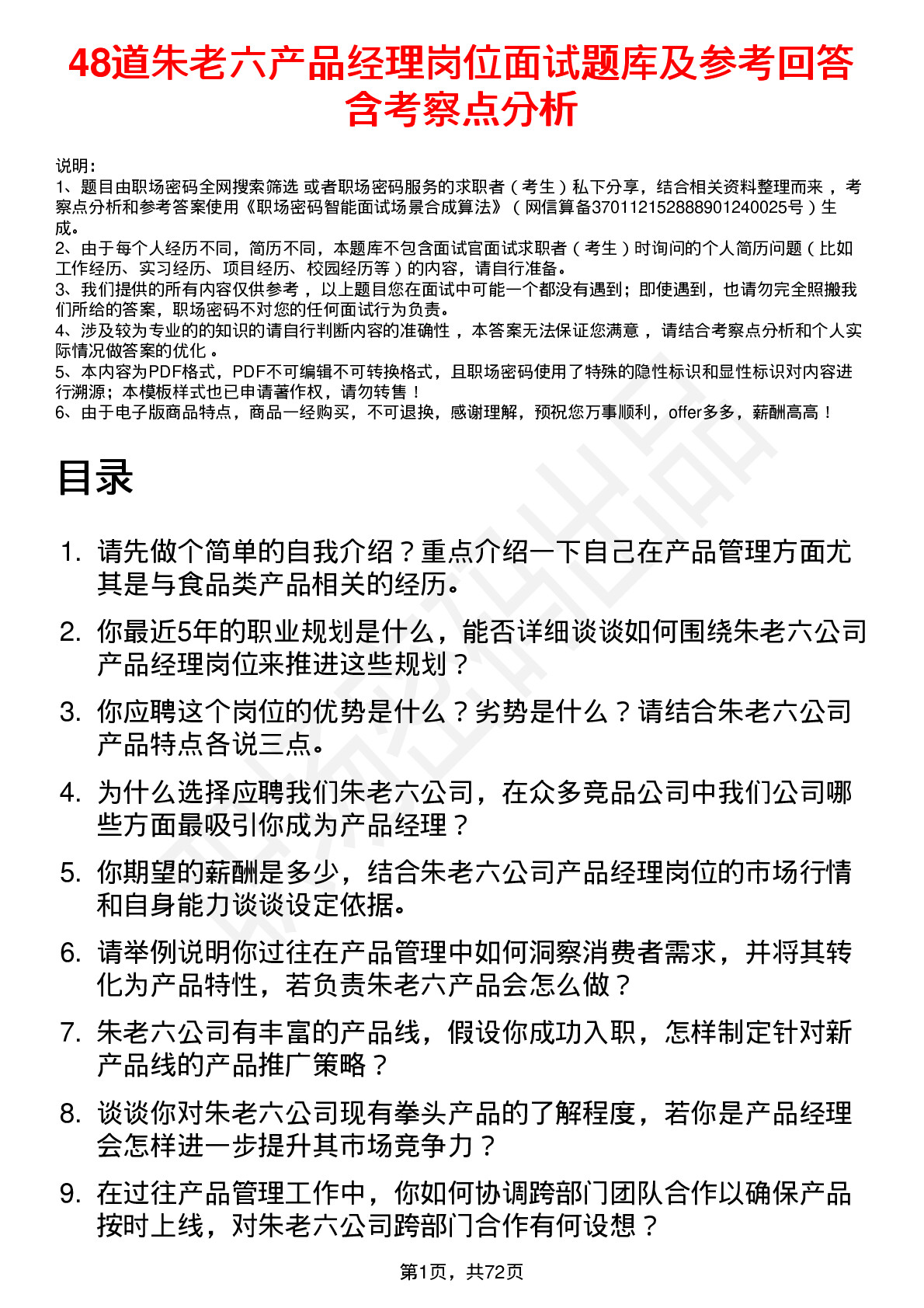 48道朱老六产品经理岗位面试题库及参考回答含考察点分析