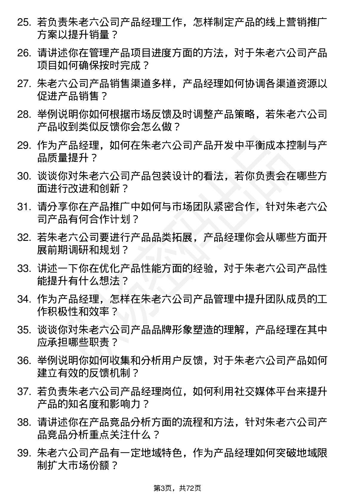 48道朱老六产品经理岗位面试题库及参考回答含考察点分析