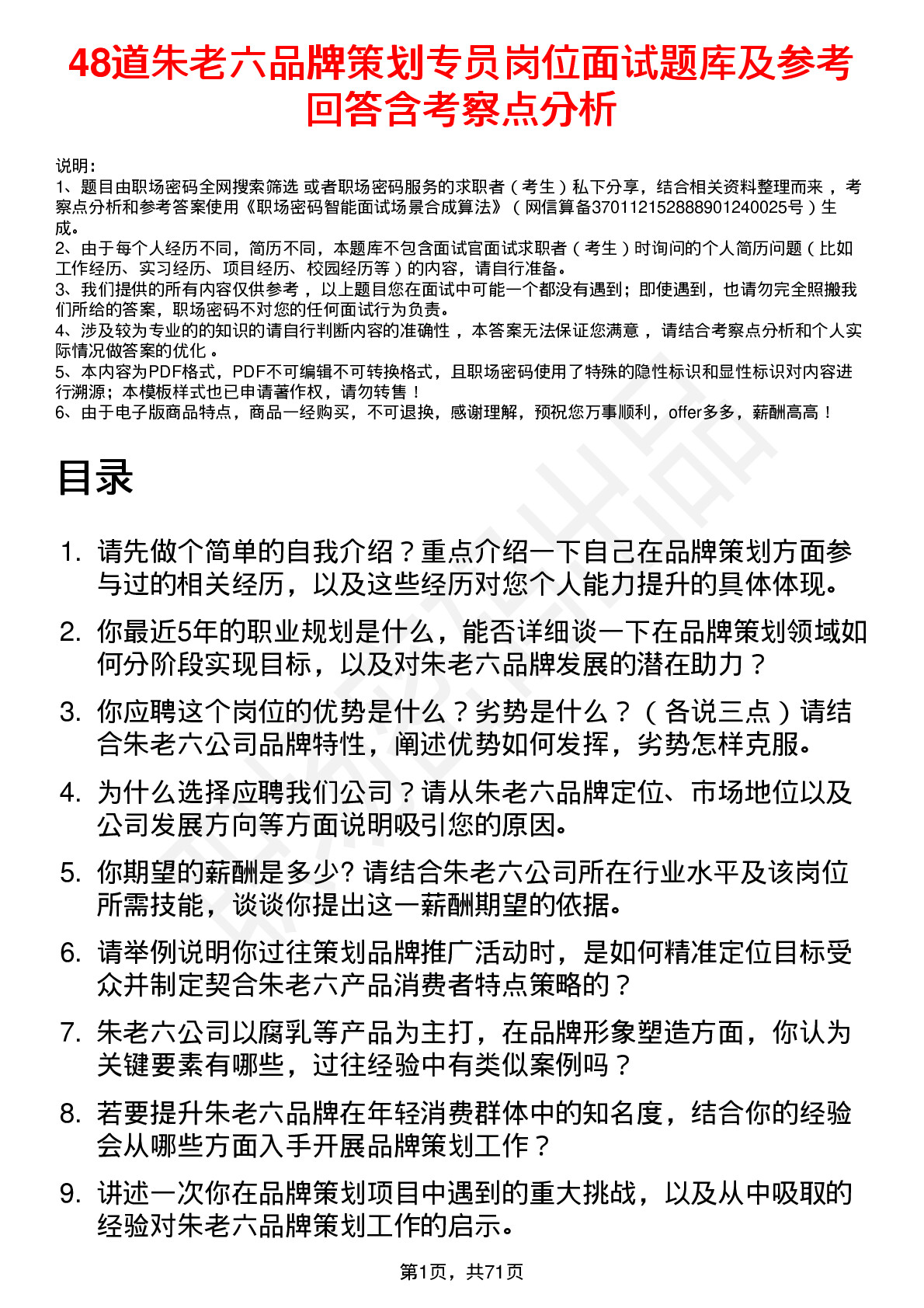 48道朱老六品牌策划专员岗位面试题库及参考回答含考察点分析