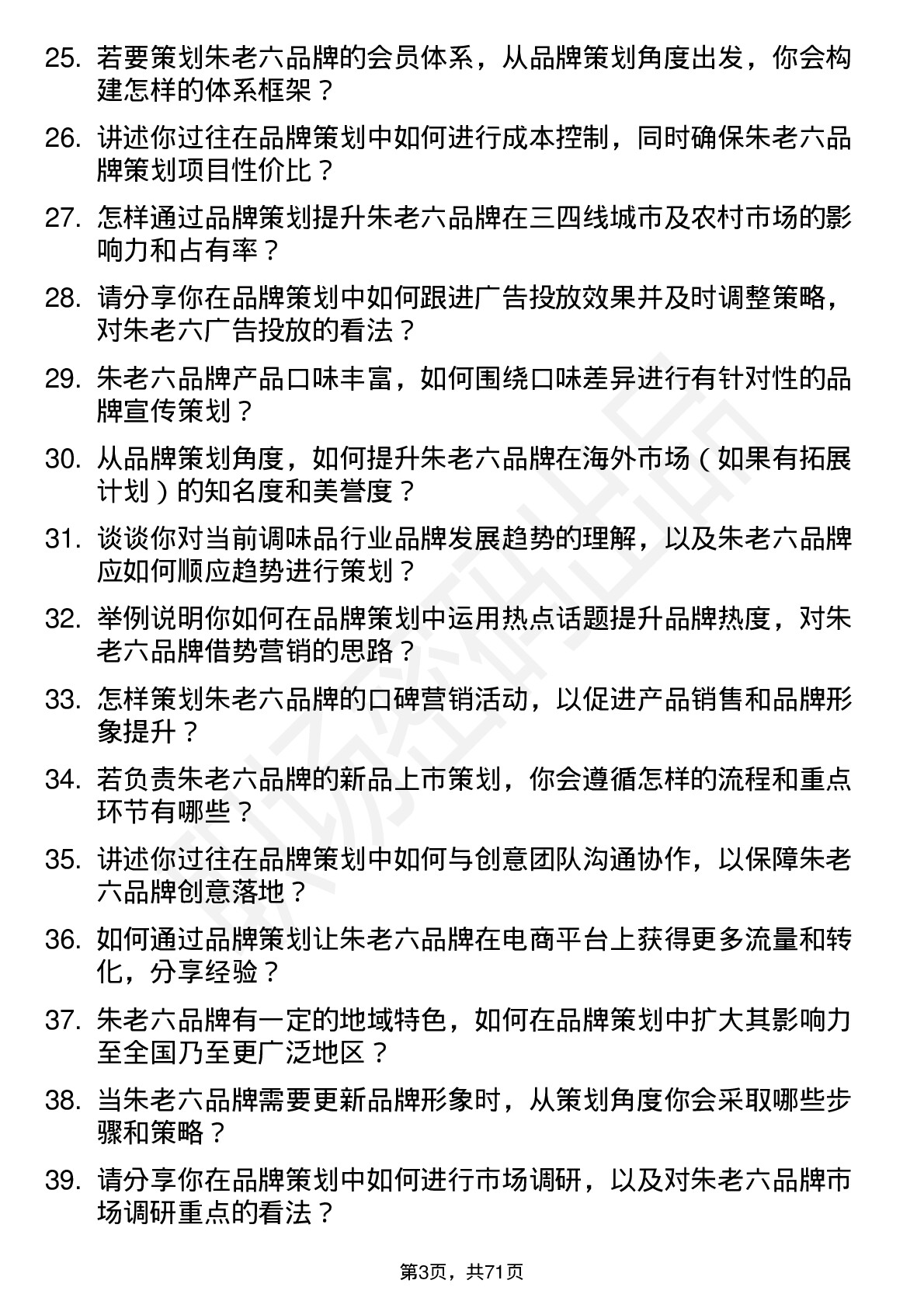 48道朱老六品牌策划专员岗位面试题库及参考回答含考察点分析