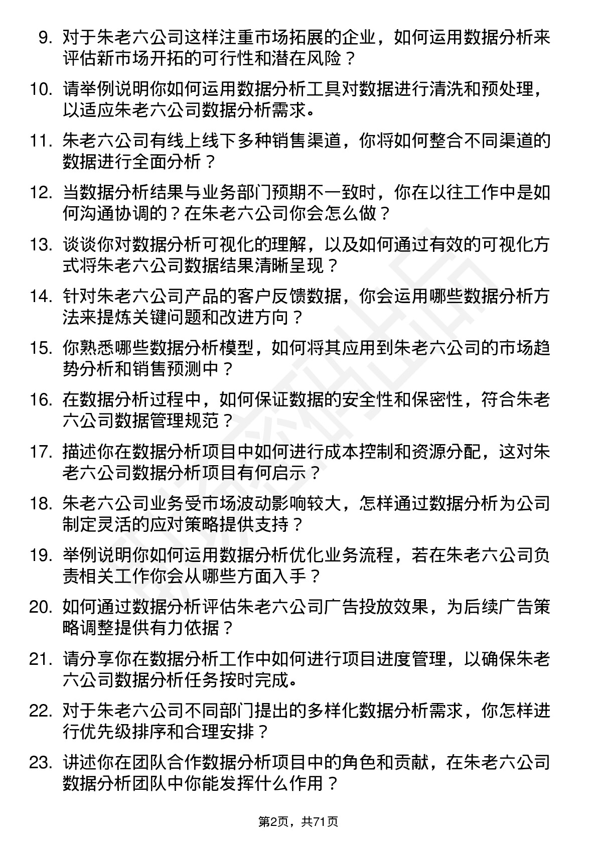 48道朱老六数据分析员岗位面试题库及参考回答含考察点分析