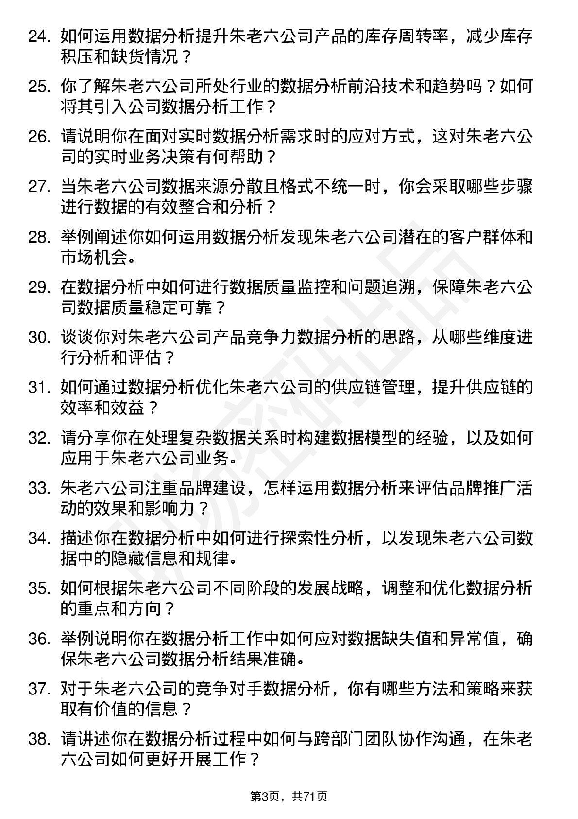 48道朱老六数据分析员岗位面试题库及参考回答含考察点分析